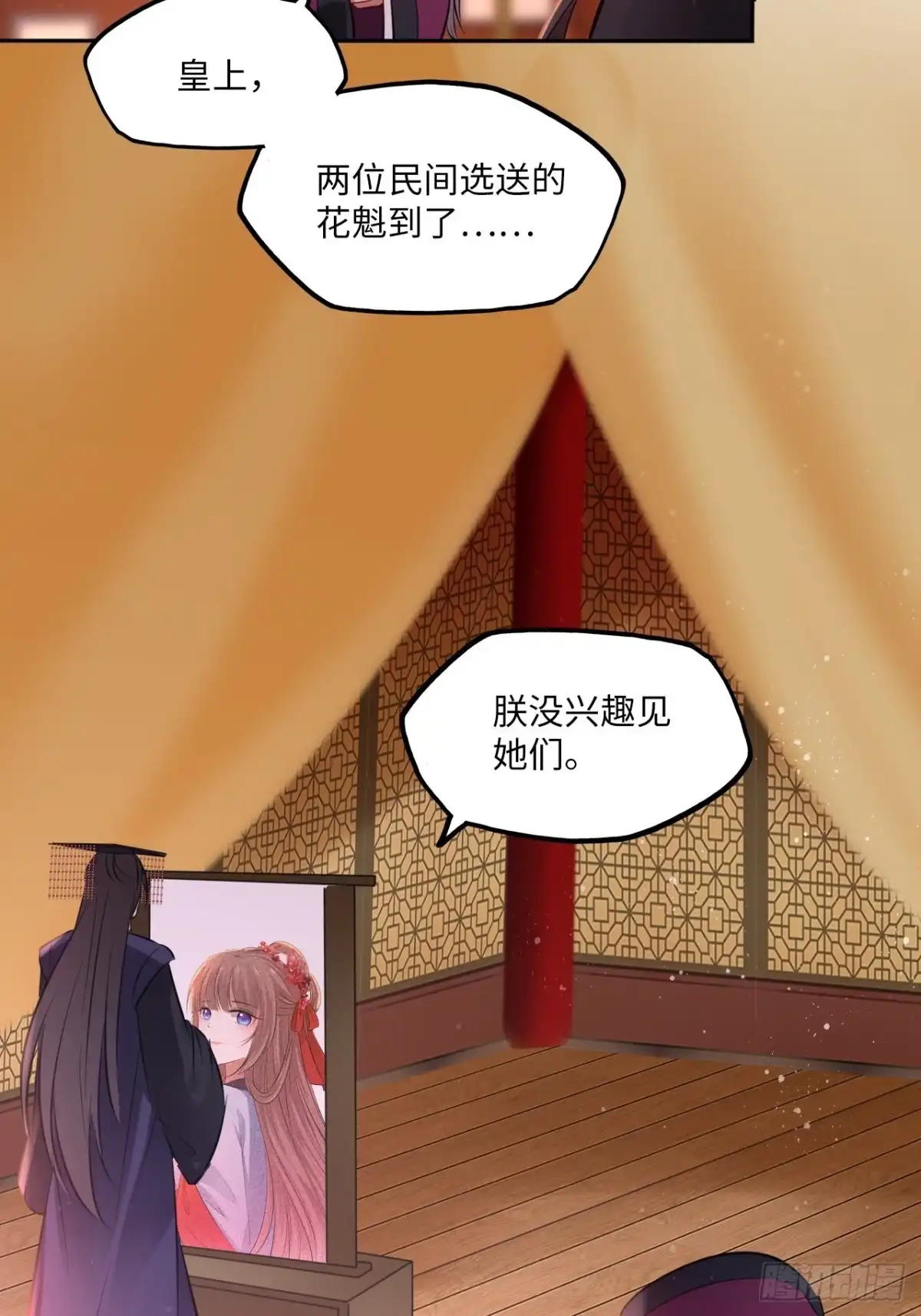 《王妃好爱妆》第130话：画皮 第28页