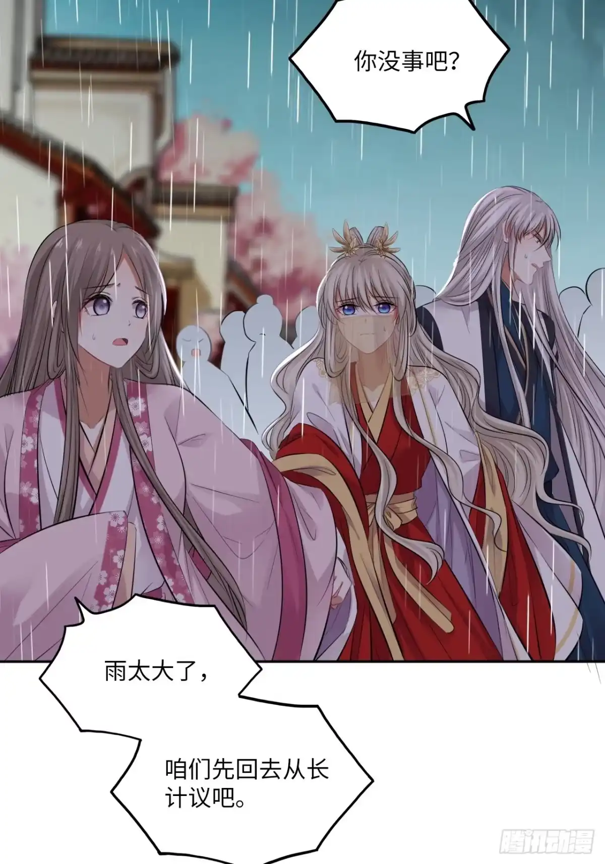 《王妃好爱妆》第130话：画皮 第17页