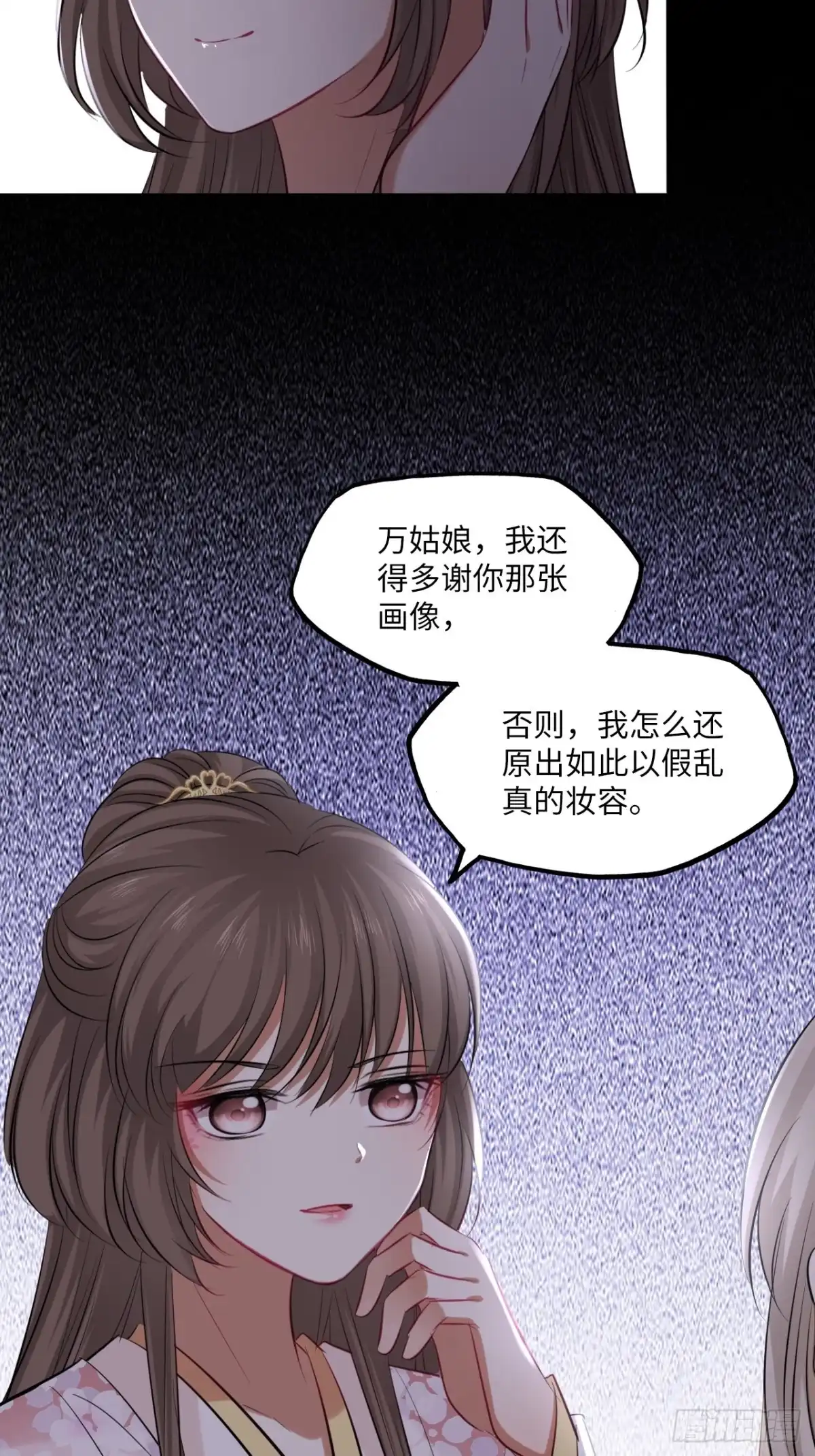 《王妃好爱妆》第130话：画皮 第9页