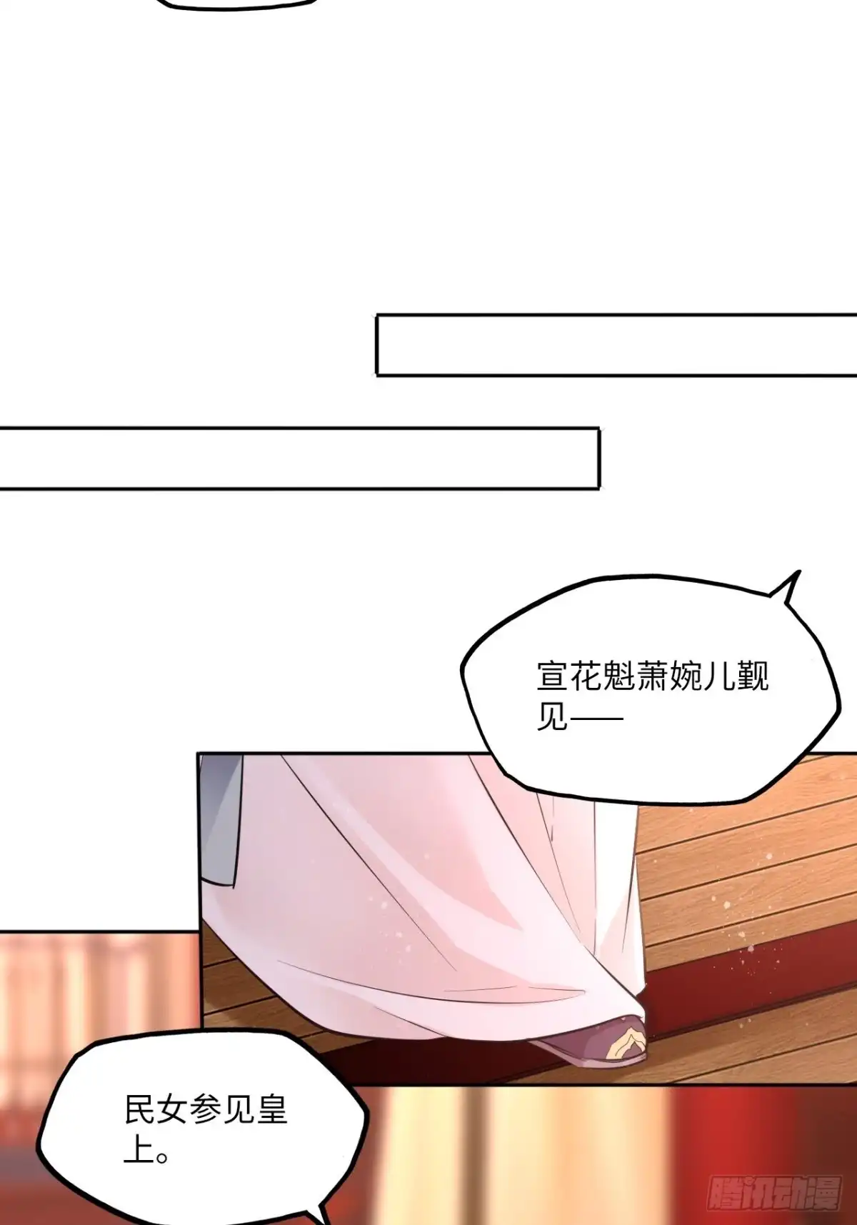 《王妃好爱妆》第130话：画皮 第32页
