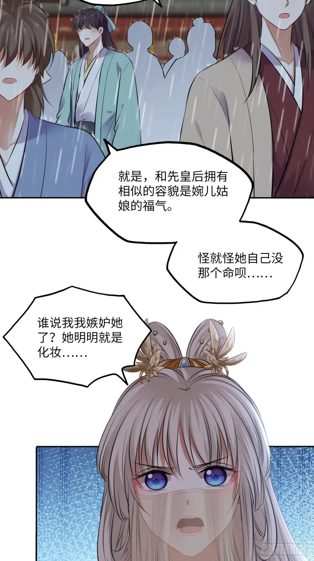 《王妃好爱妆》第130话：画皮 第3页