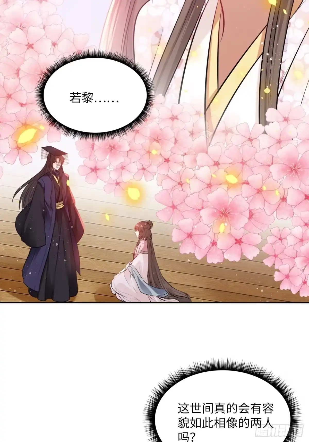 《王妃好爱妆》第130话：画皮 第36页