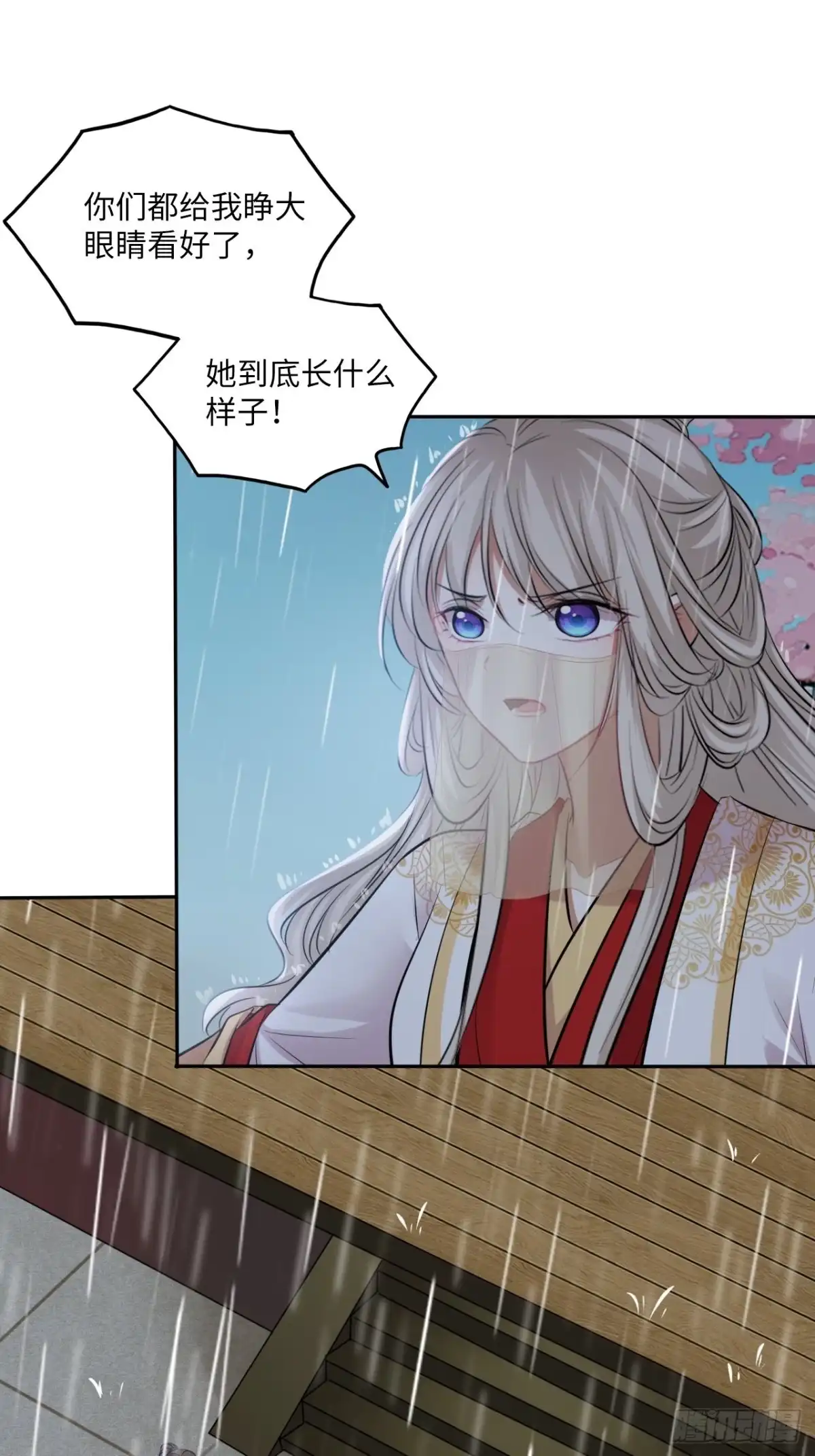 《王妃好爱妆》第130话：画皮 第1页
