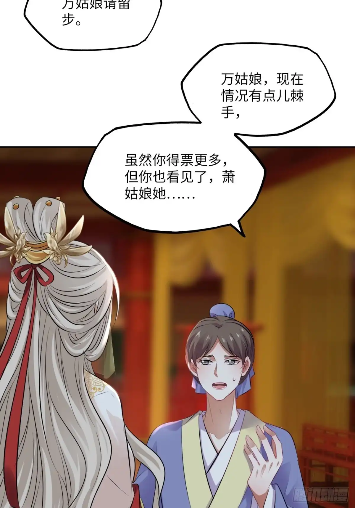 《王妃好爱妆》第130话：画皮 第21页