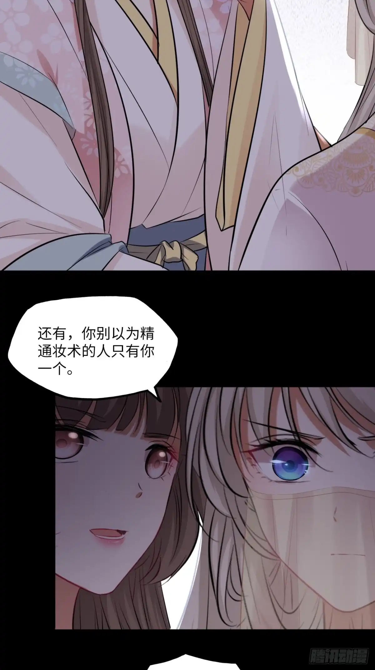 《王妃好爱妆》第130话：画皮 第10页