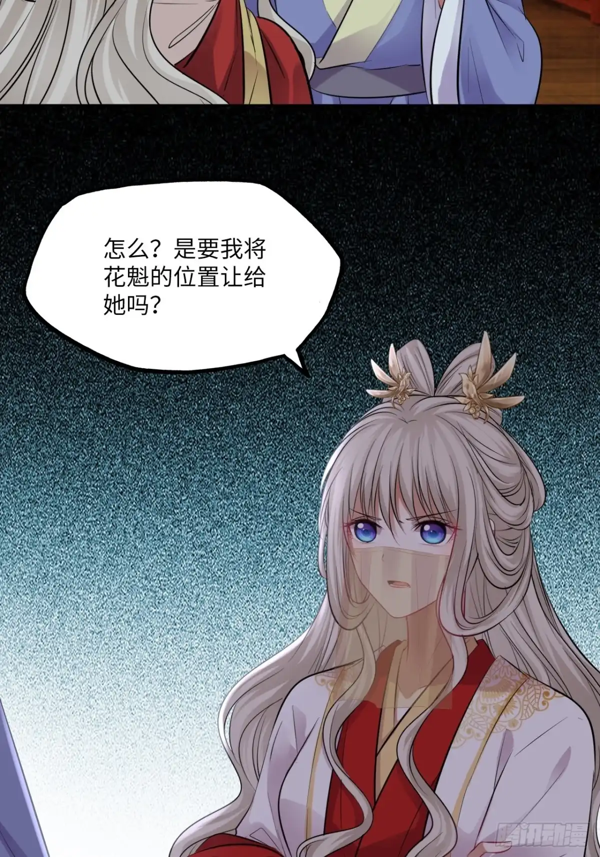 《王妃好爱妆》第130话：画皮 第22页