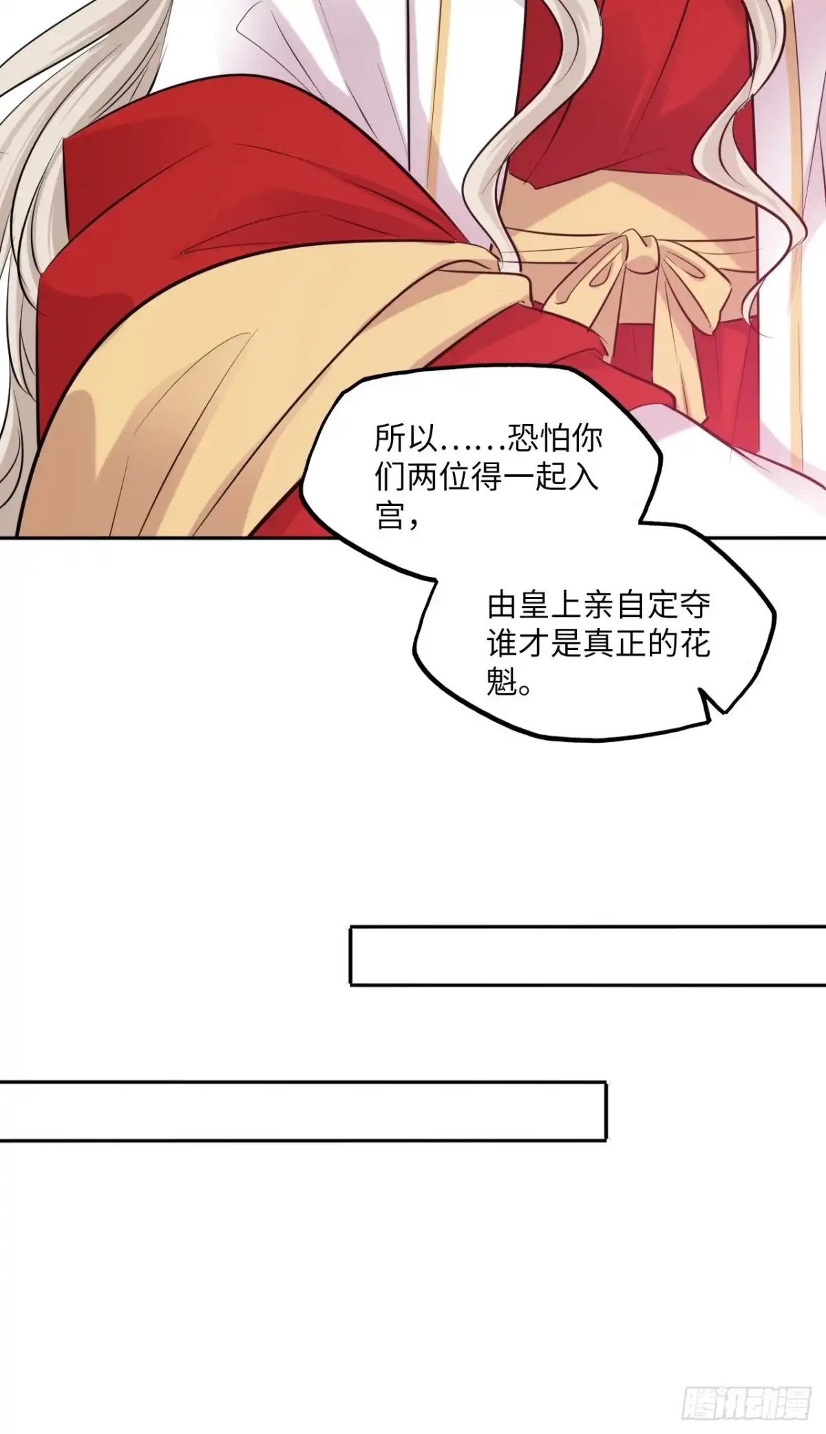 《王妃好爱妆》第130话：画皮 第25页