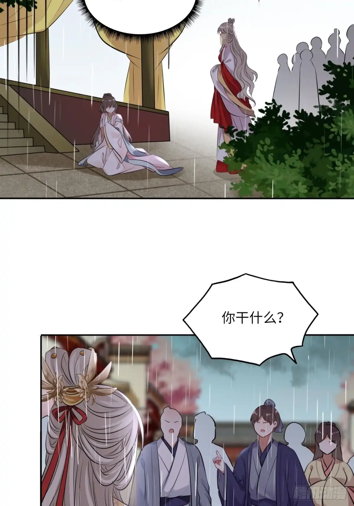 《王妃好爱妆》第130话：画皮 第15页