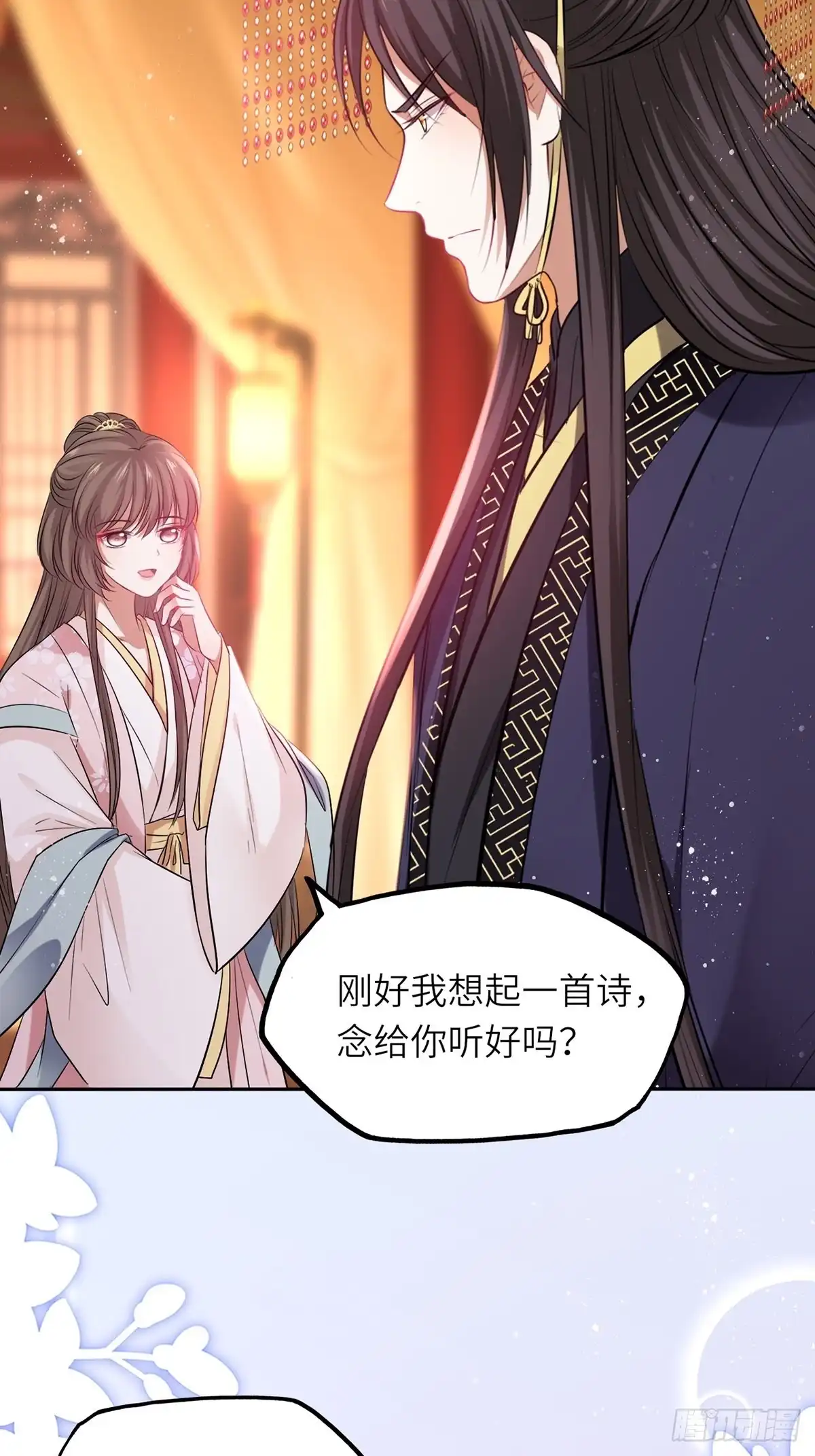 《王妃好爱妆》第131话：自取其辱 第3页