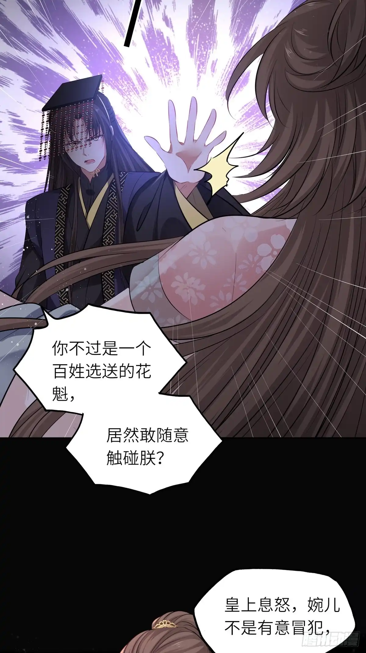 《王妃好爱妆》第131话：自取其辱 第10页