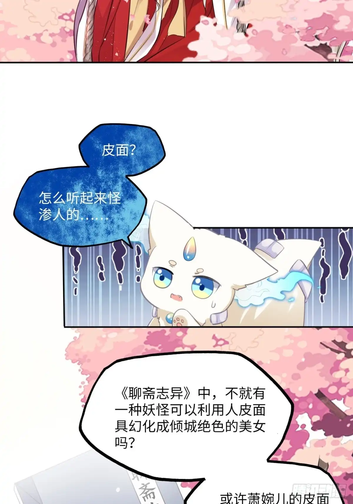 《王妃好爱妆》第131话：自取其辱 第35页
