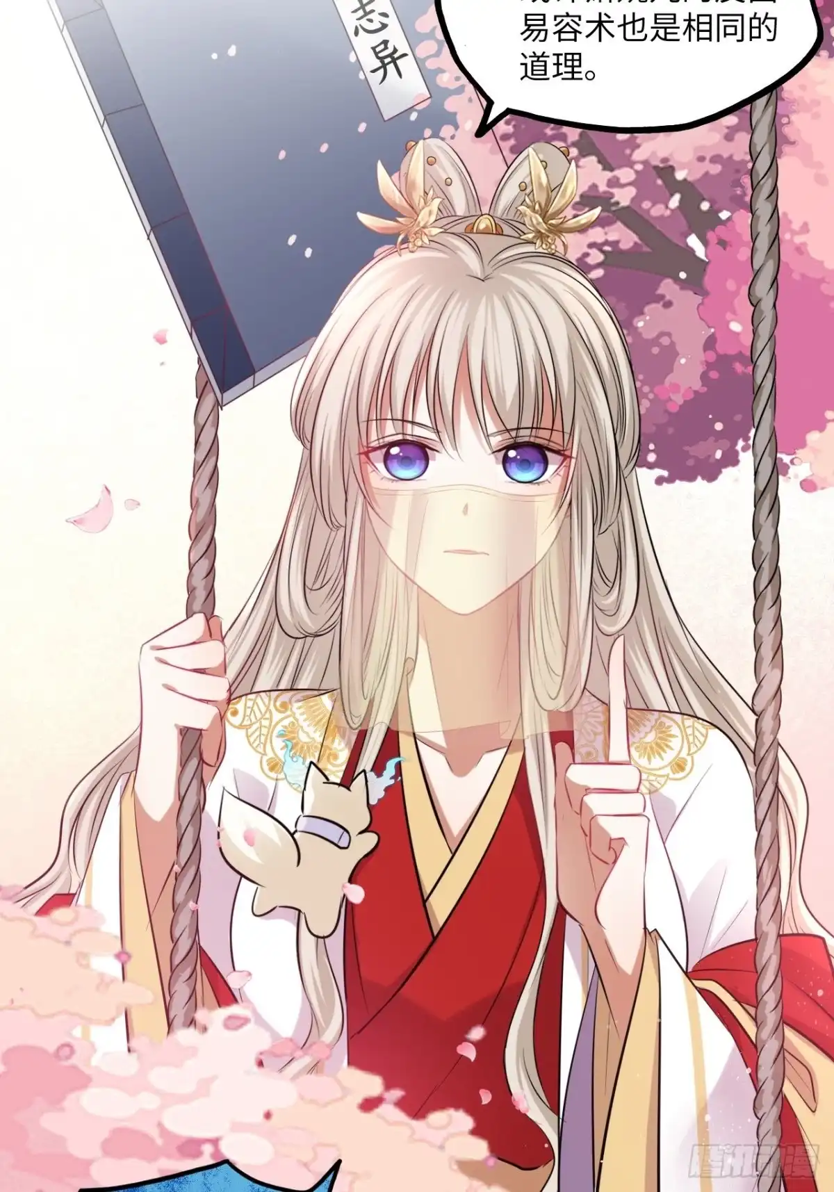 《王妃好爱妆》第131话：自取其辱 第36页