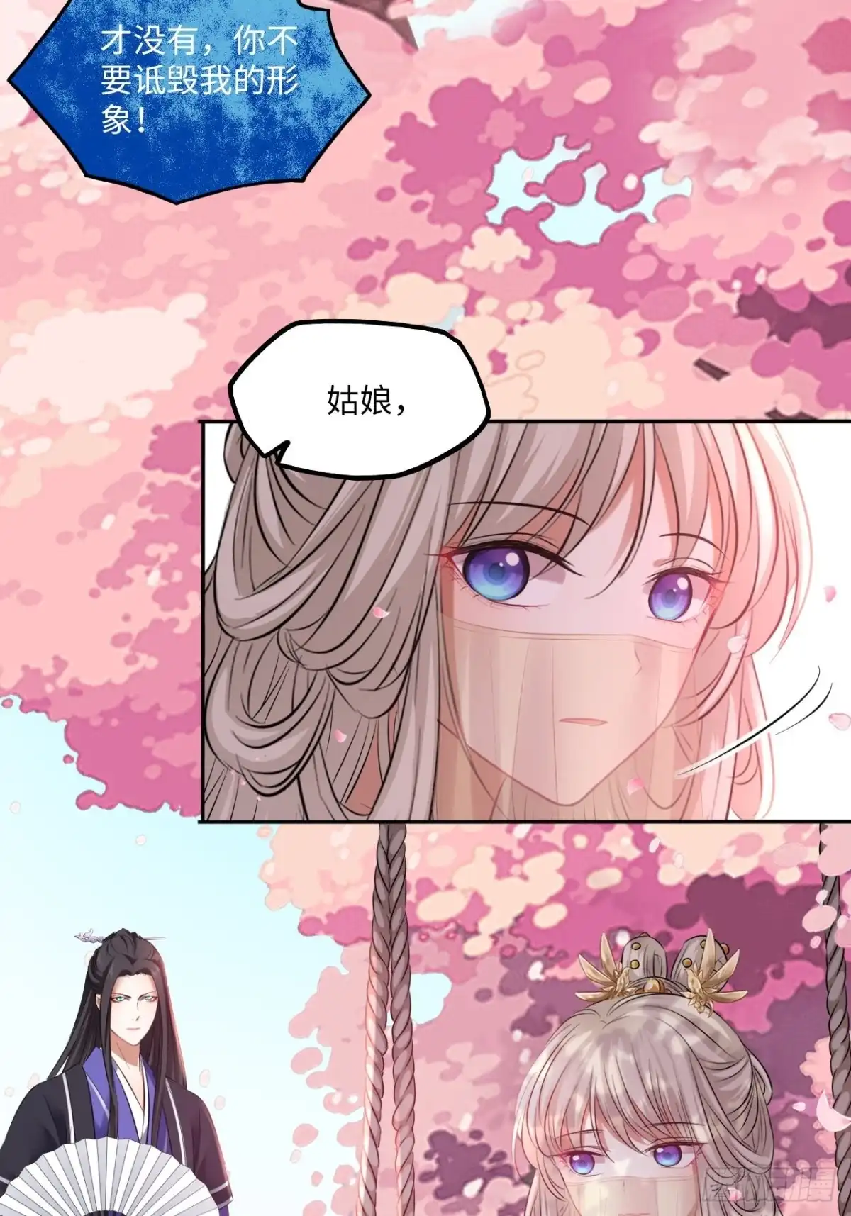 《王妃好爱妆》第131话：自取其辱 第38页