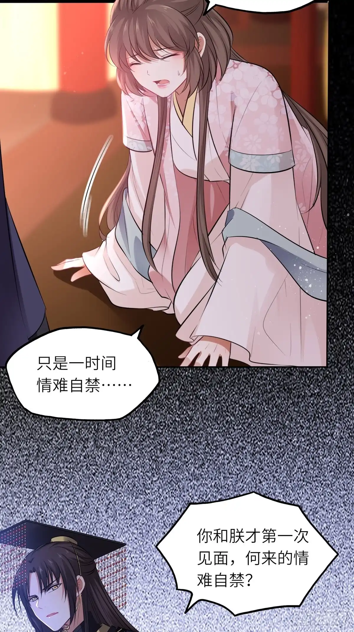 《王妃好爱妆》第131话：自取其辱 第11页