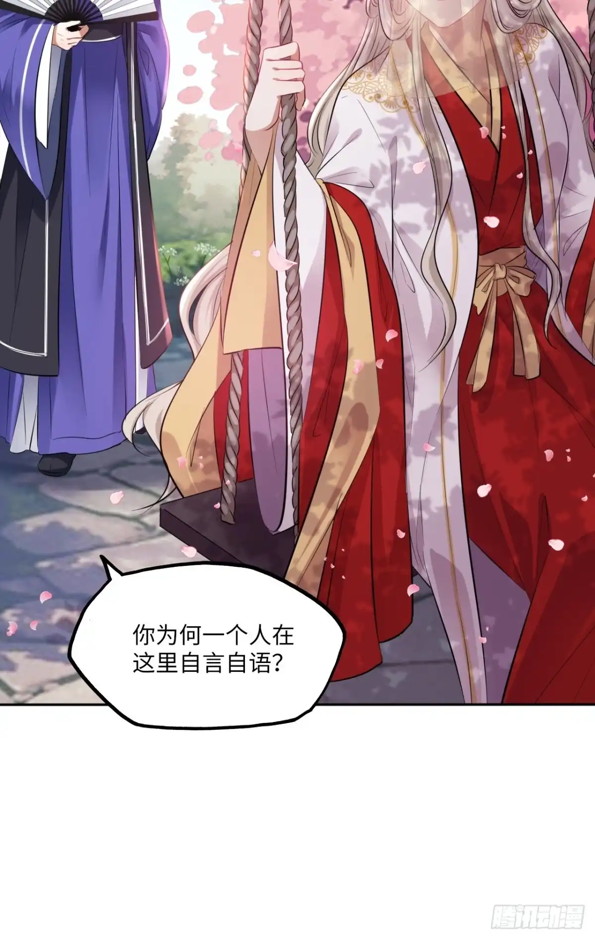 《王妃好爱妆》第131话：自取其辱 第39页