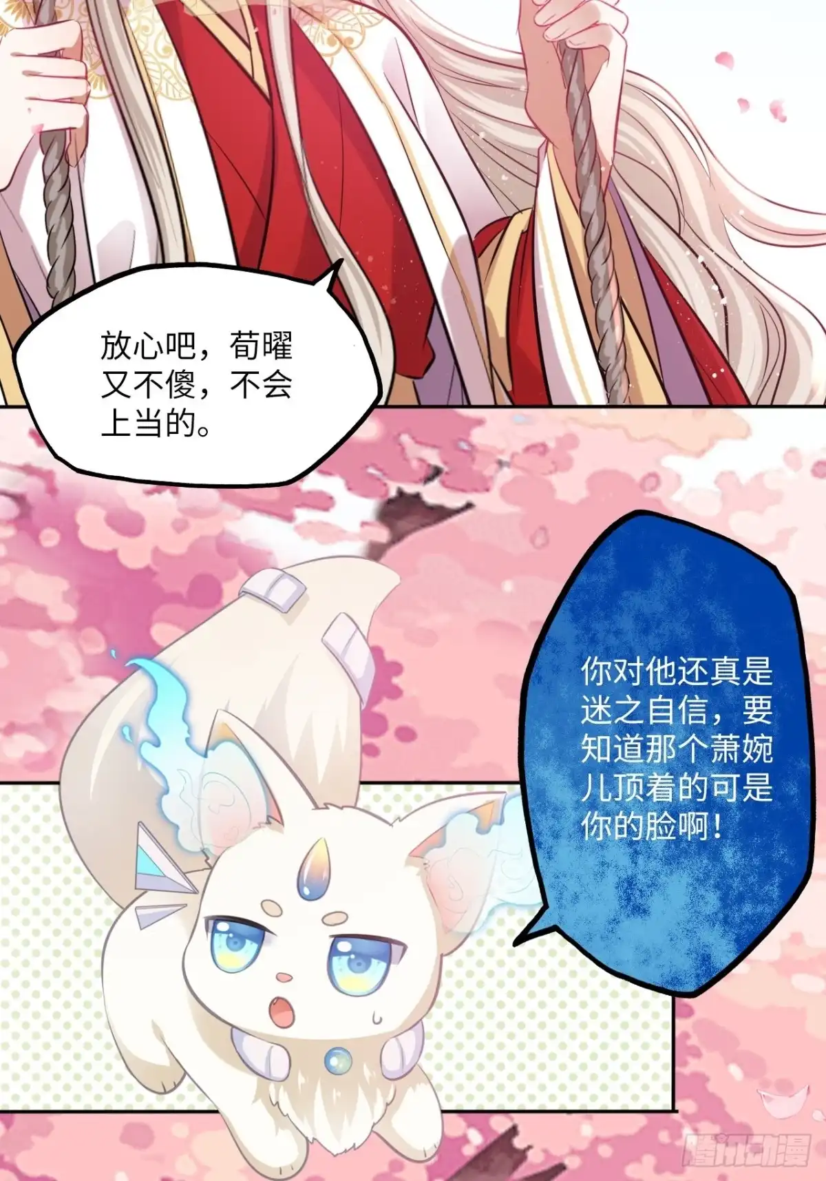 《王妃好爱妆》第131话：自取其辱 第30页