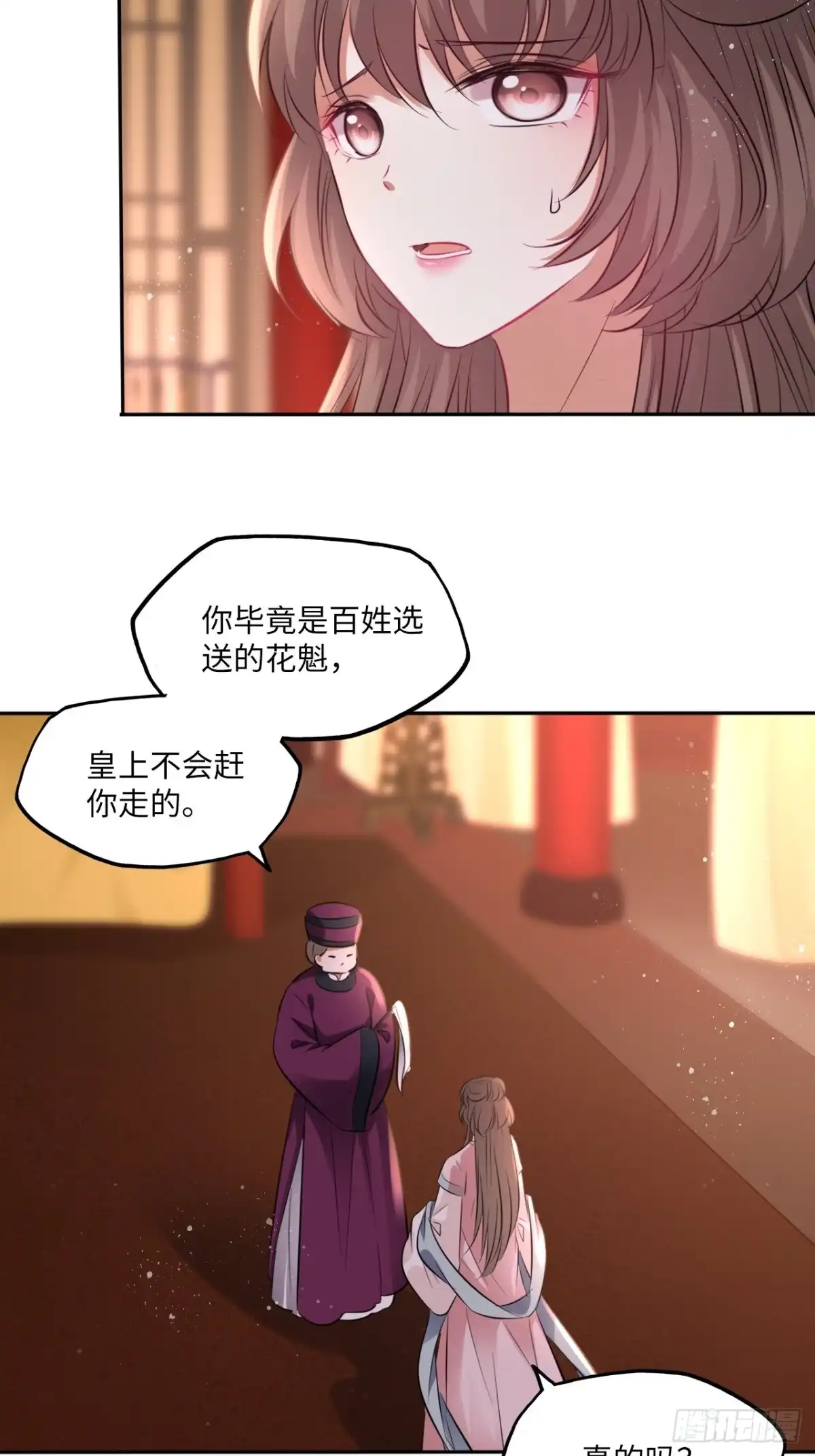 《王妃好爱妆》第131话：自取其辱 第21页