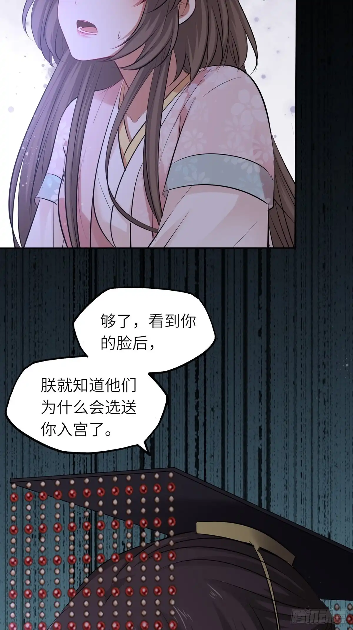 《王妃好爱妆》第131话：自取其辱 第13页
