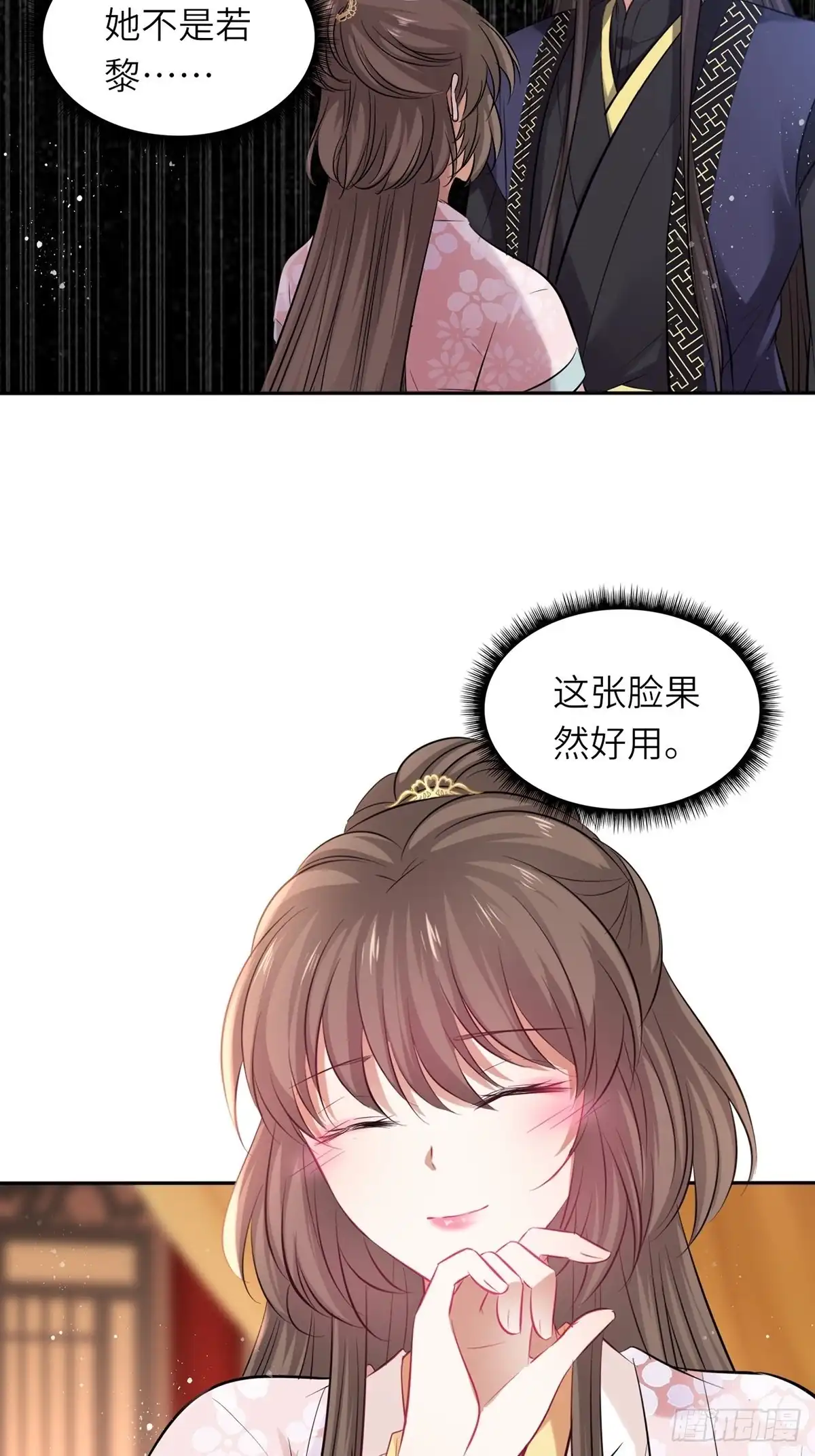 《王妃好爱妆》第131话：自取其辱 第7页