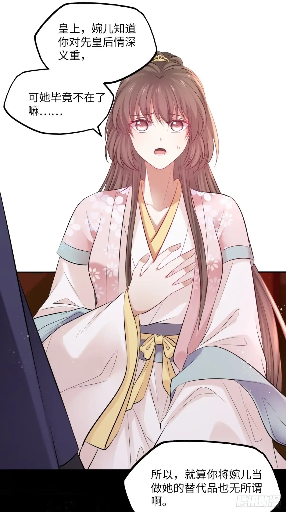 《王妃好爱妆》第131话：自取其辱 第15页