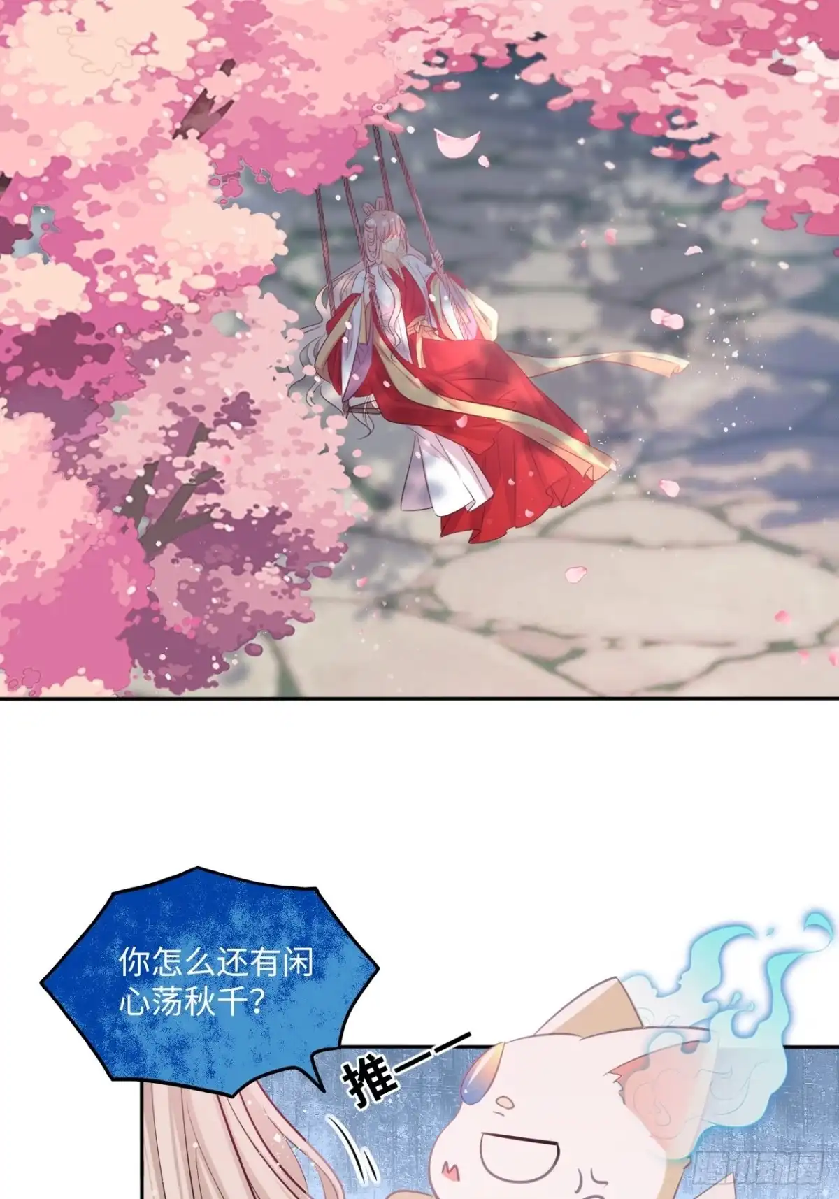 《王妃好爱妆》第131话：自取其辱 第28页