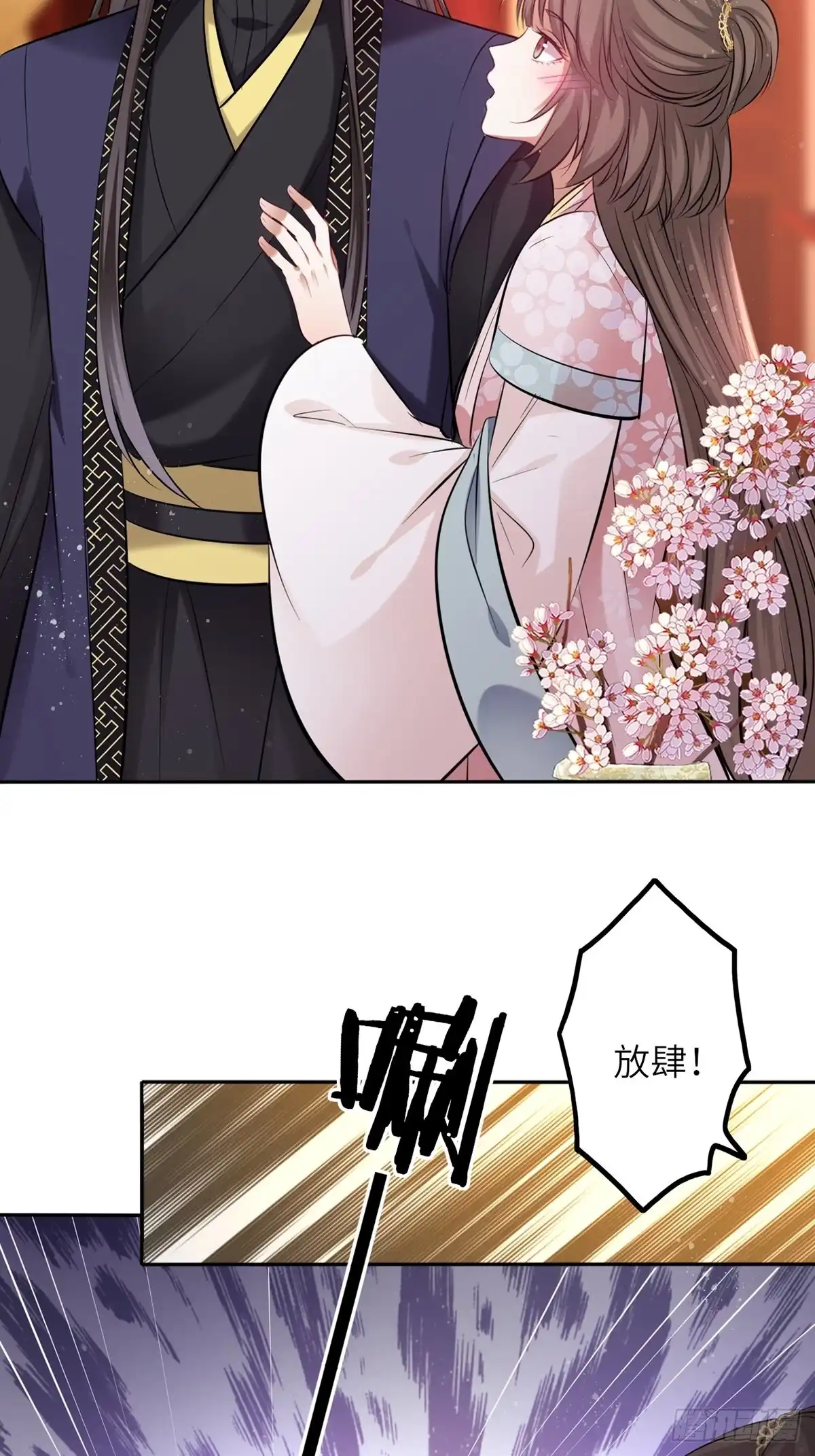 《王妃好爱妆》第131话：自取其辱 第9页