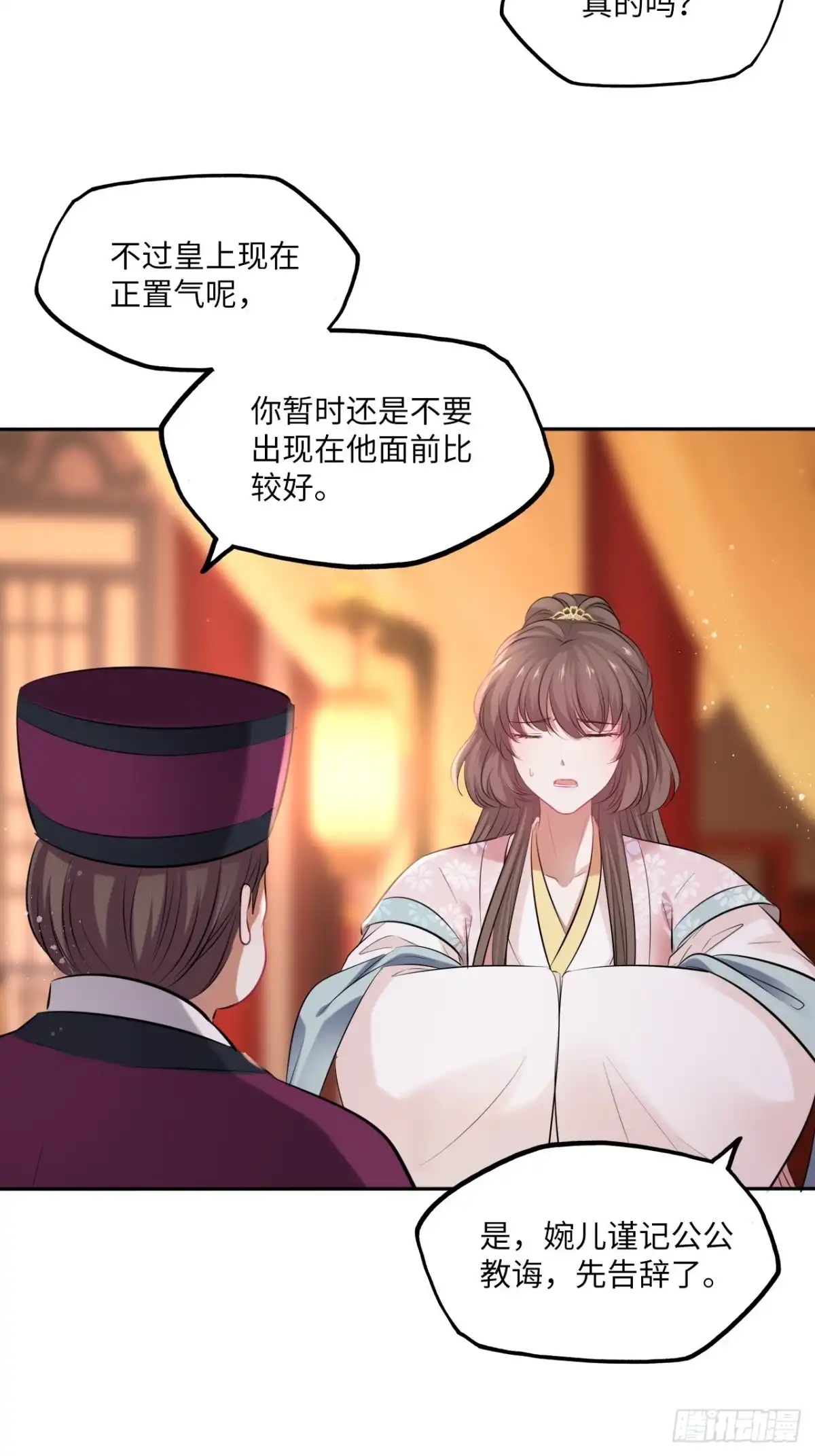 《王妃好爱妆》第131话：自取其辱 第22页