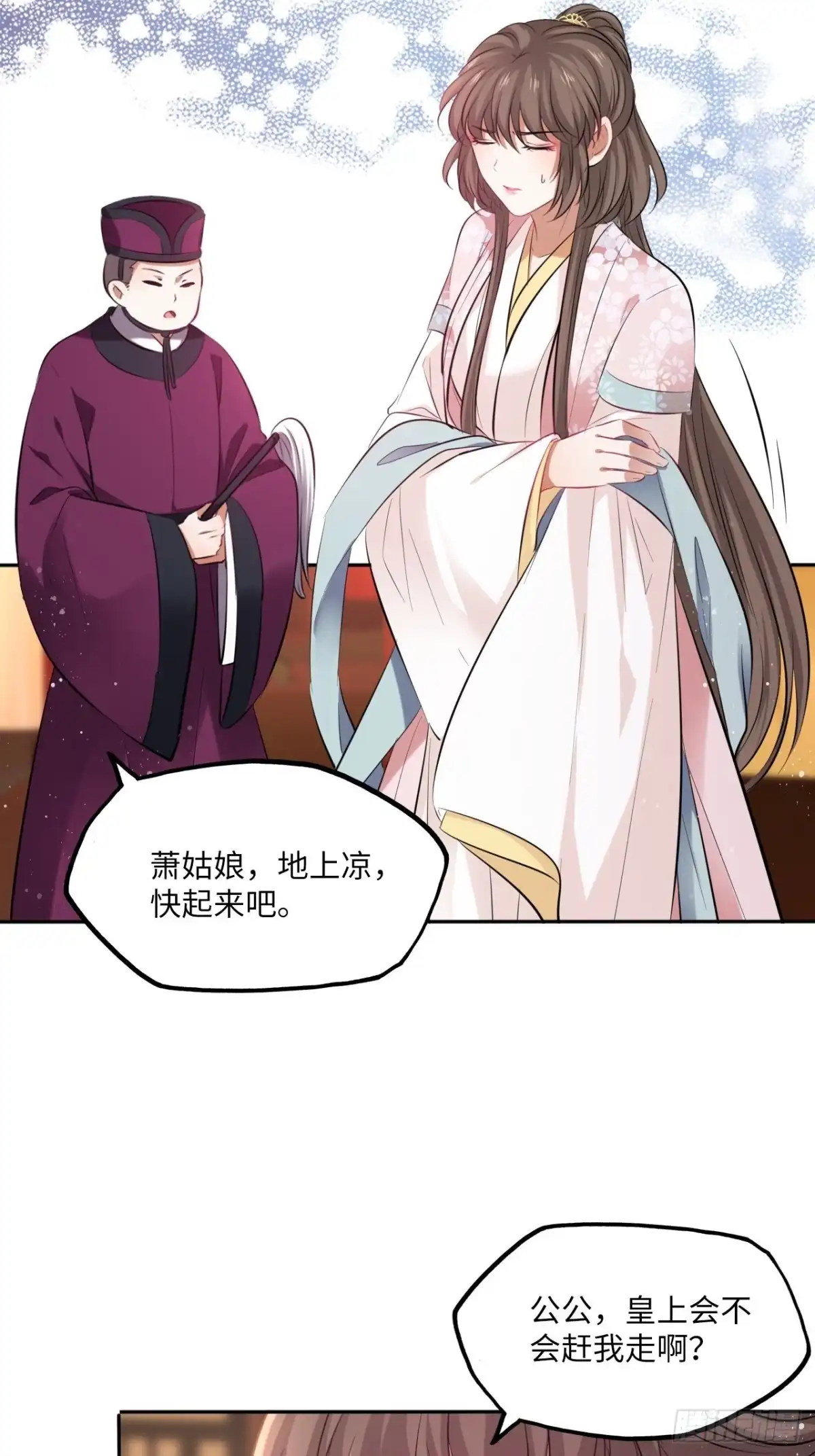 《王妃好爱妆》第131话：自取其辱 第20页