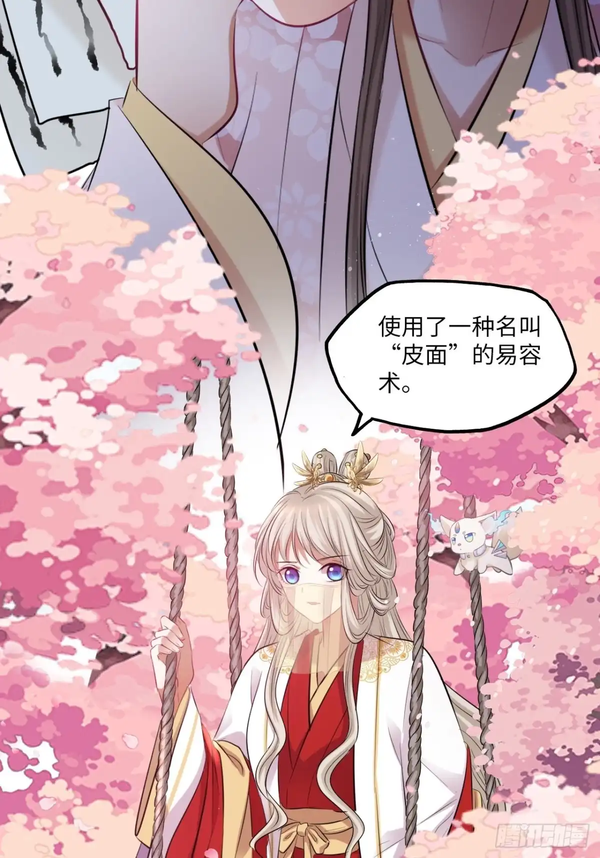 《王妃好爱妆》第131话：自取其辱 第34页