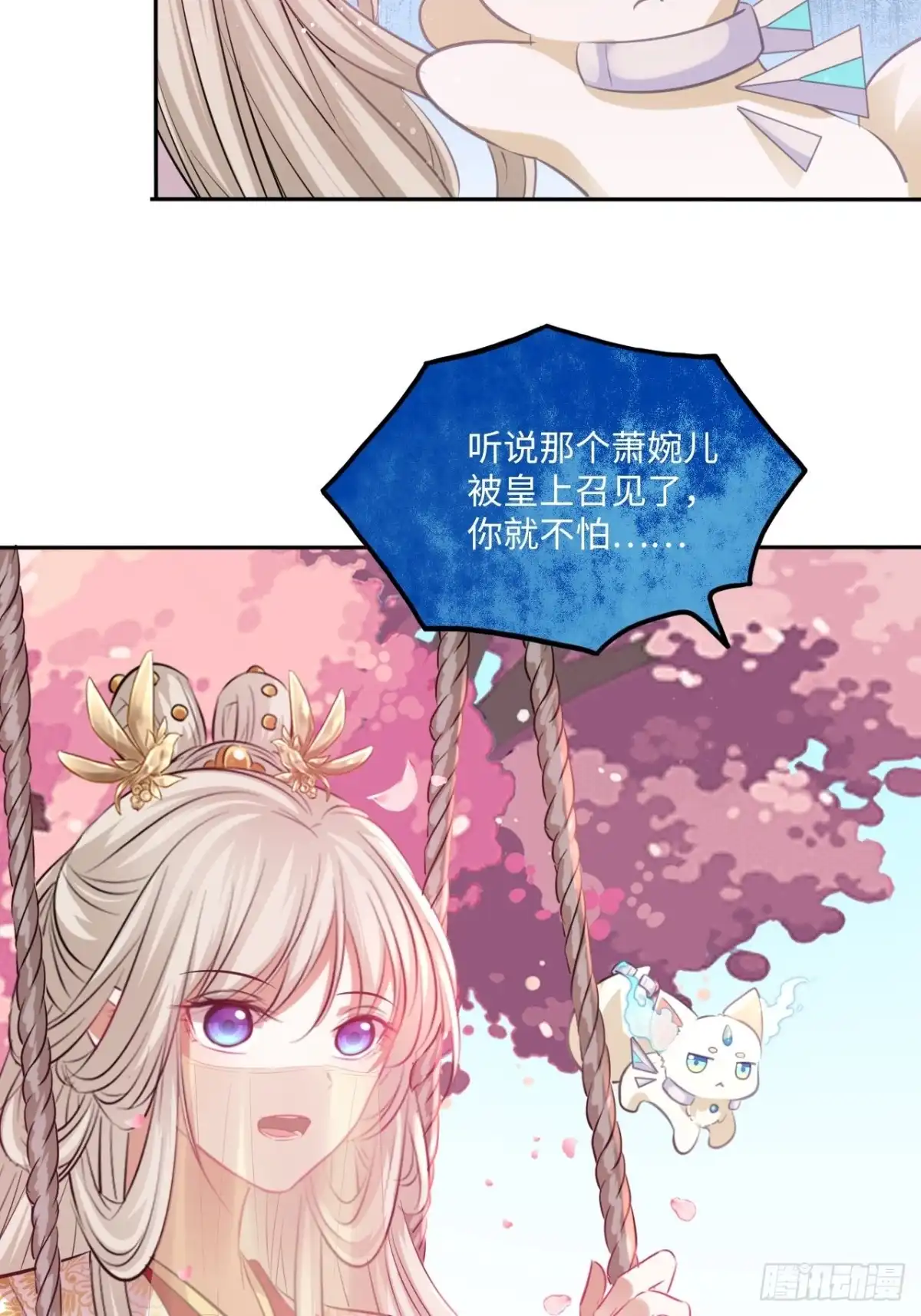 《王妃好爱妆》第131话：自取其辱 第29页