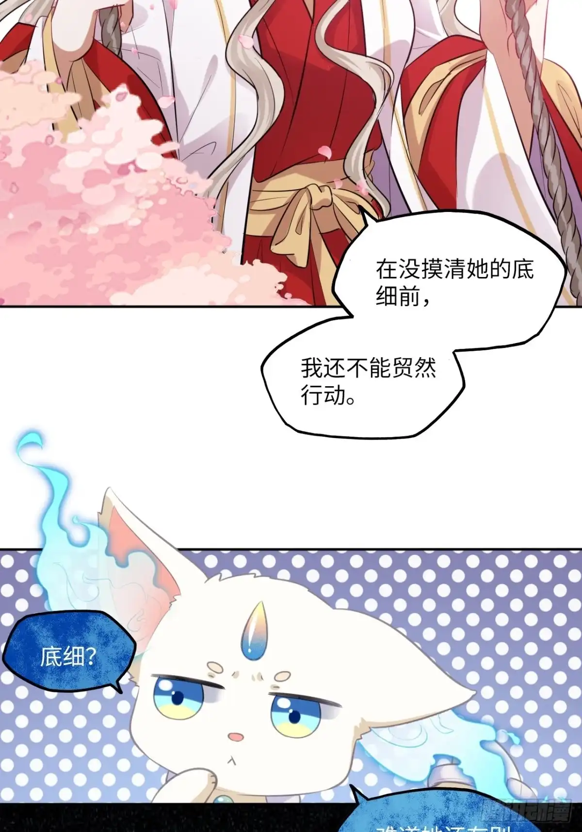 《王妃好爱妆》第131话：自取其辱 第32页