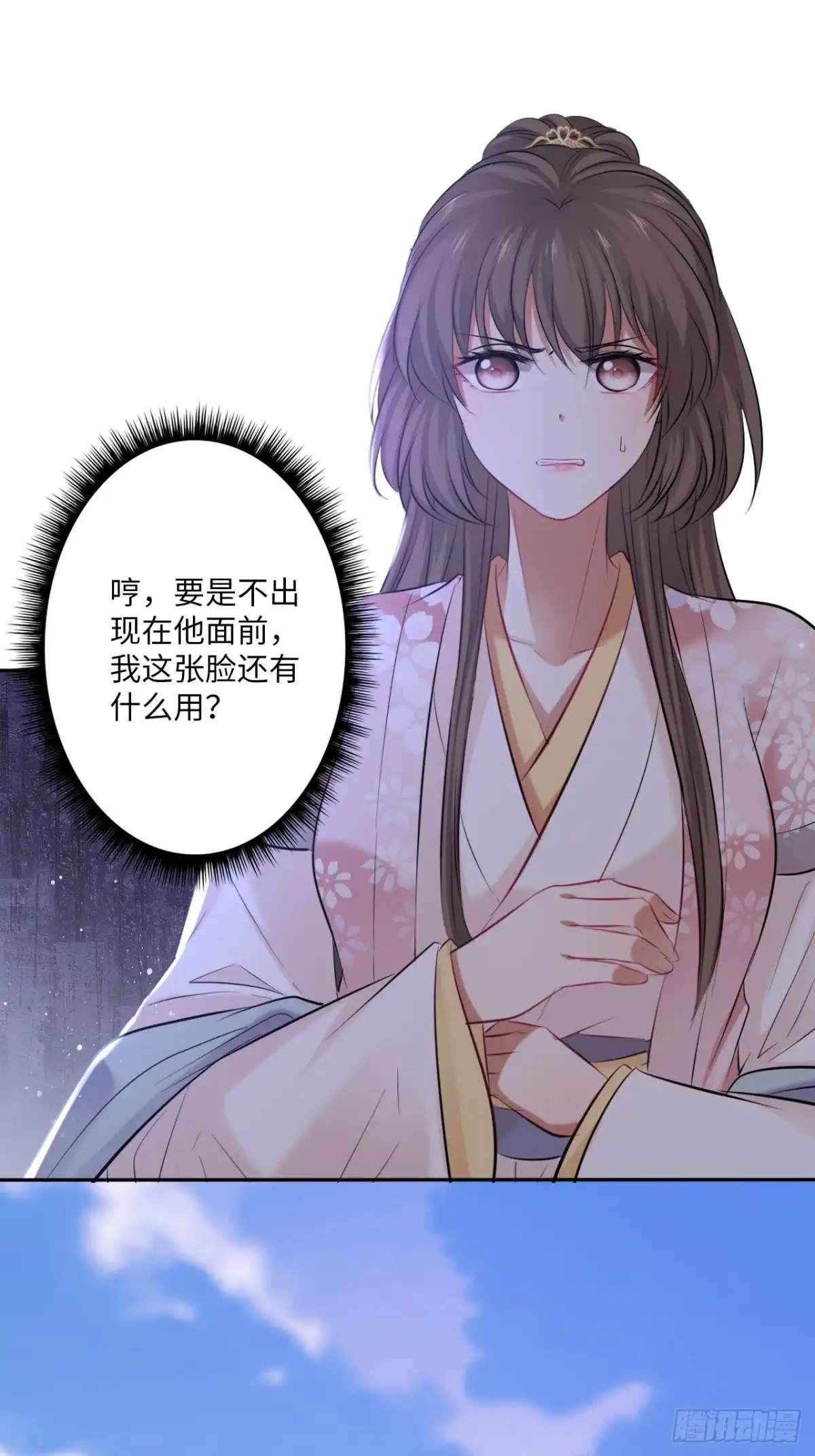 《王妃好爱妆》第131话：自取其辱 第23页