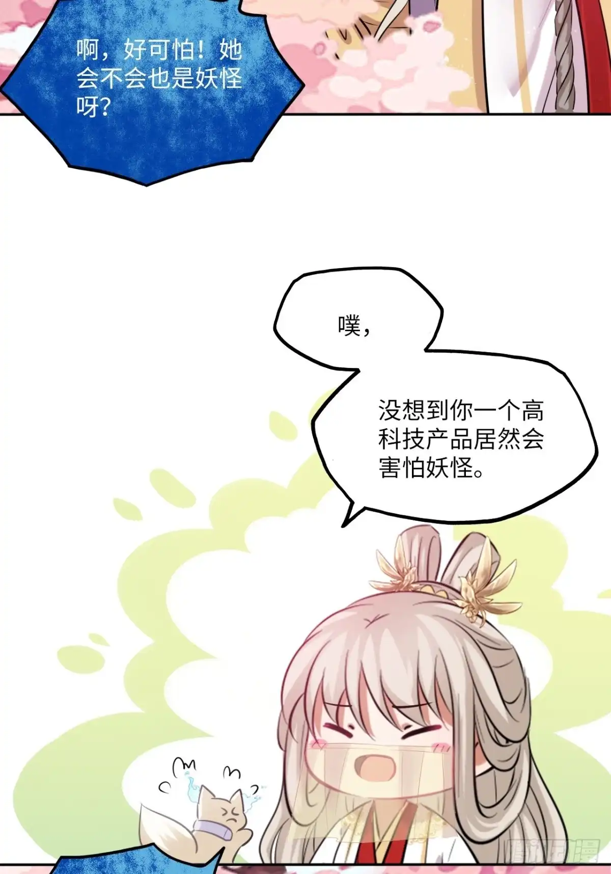 《王妃好爱妆》第131话：自取其辱 第37页