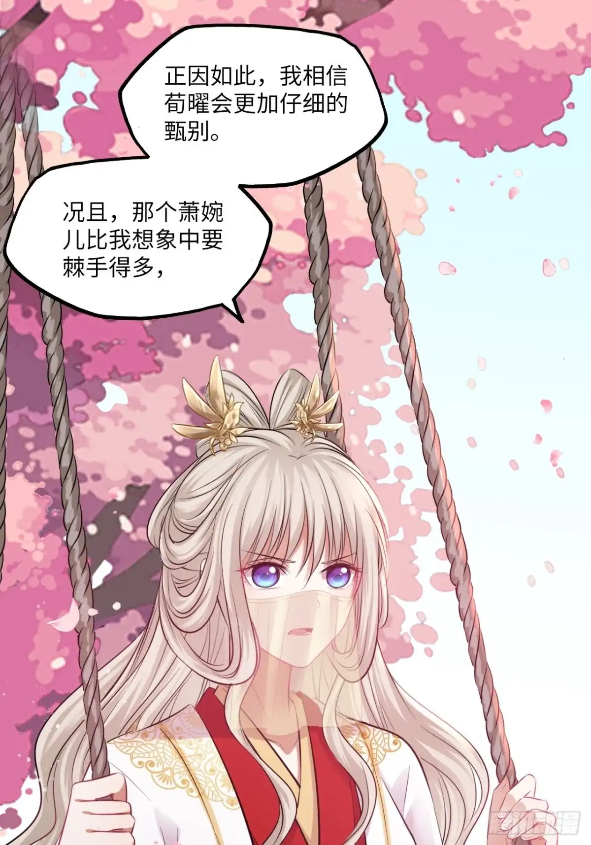 《王妃好爱妆》第131话：自取其辱 第31页