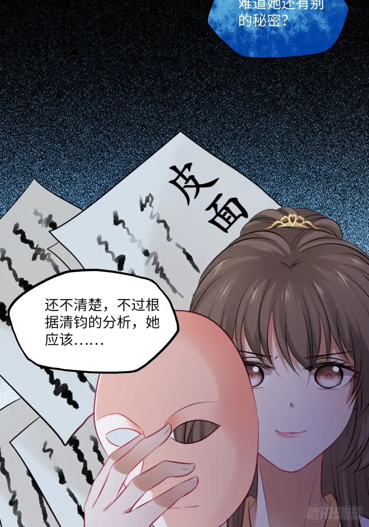 《王妃好爱妆》第131话：自取其辱 第33页