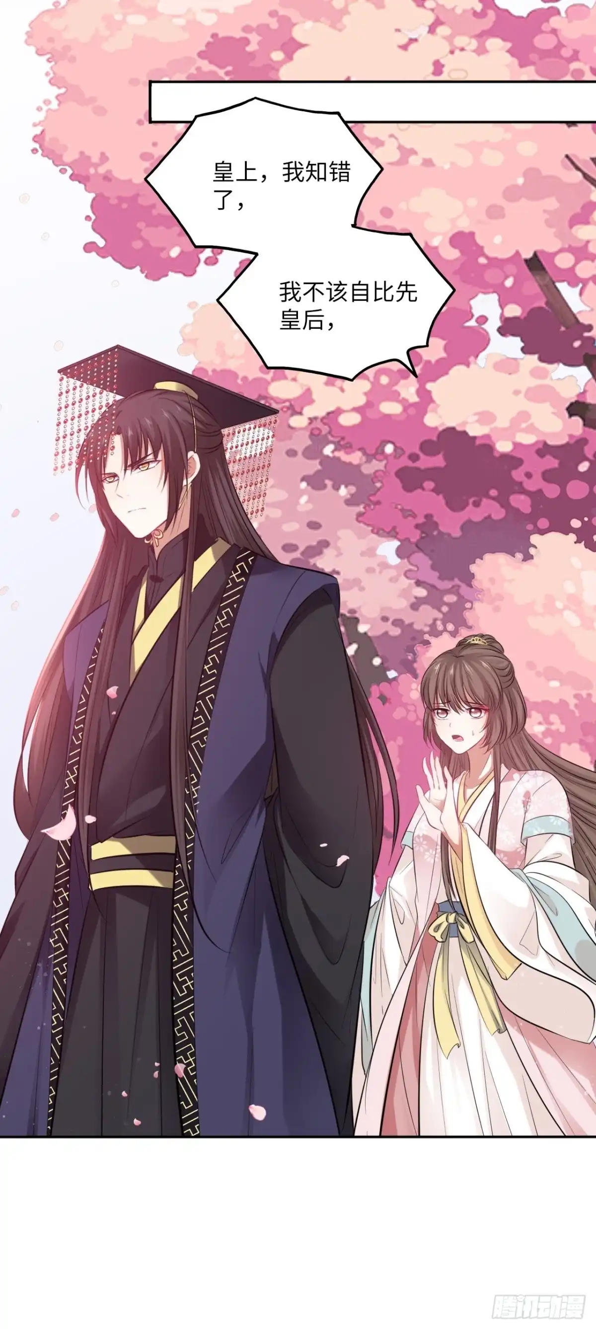《王妃好爱妆》132.小小会成认出我吗？ 第27页