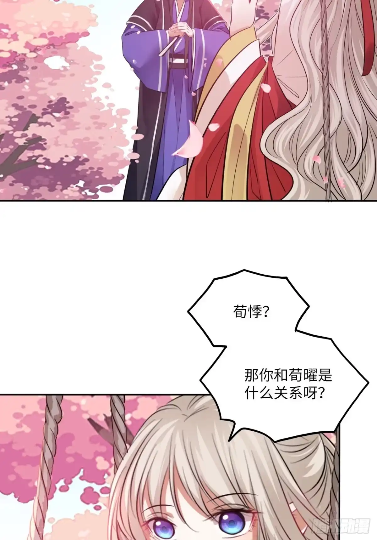 《王妃好爱妆》132.小小会成认出我吗？ 第5页