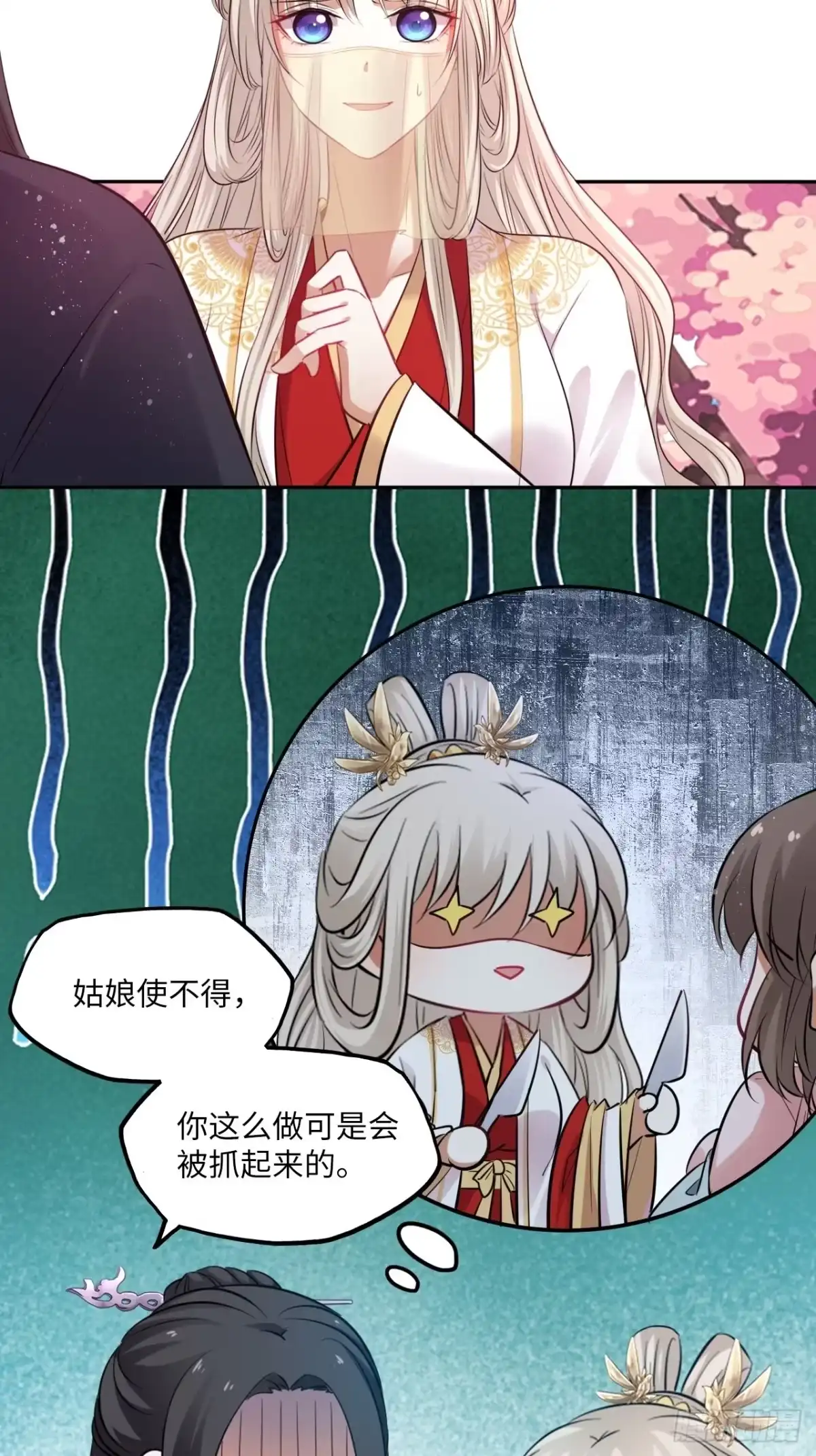 《王妃好爱妆》132.小小会成认出我吗？ 第17页
