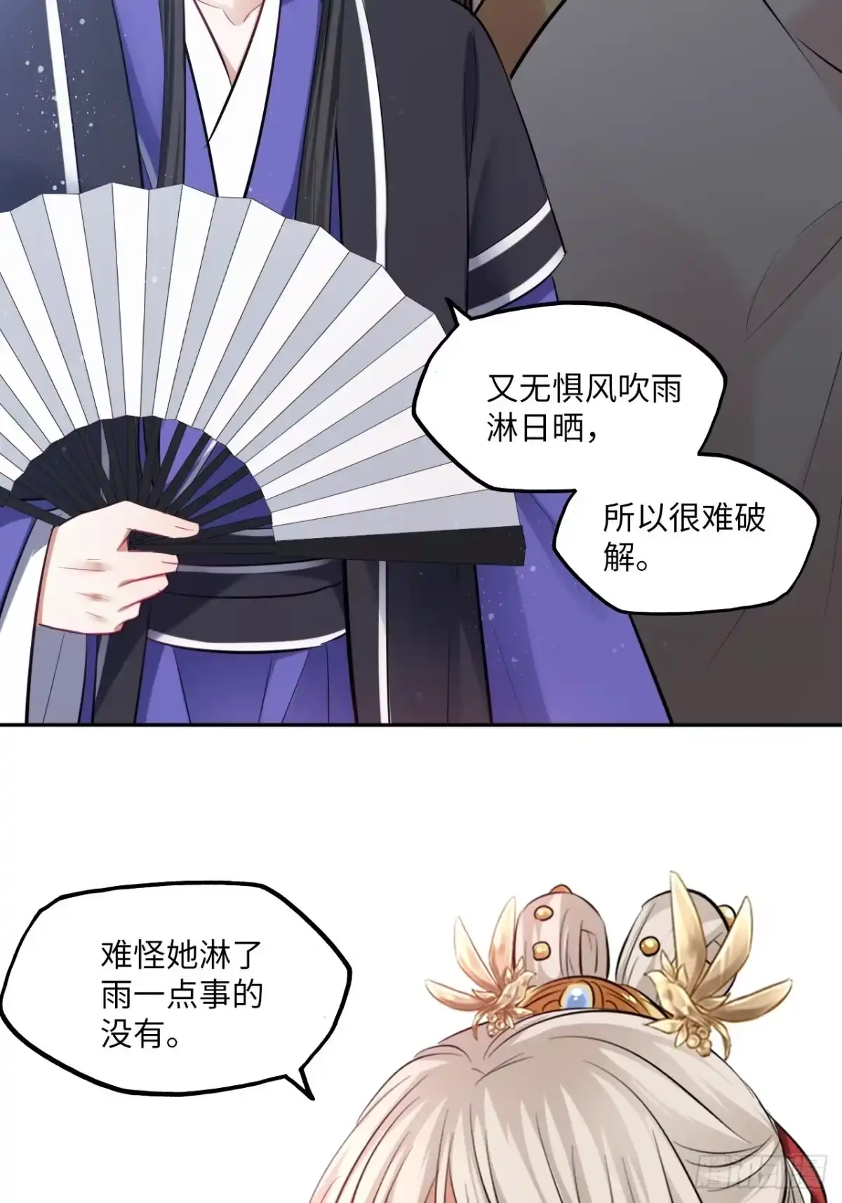 《王妃好爱妆》132.小小会成认出我吗？ 第14页