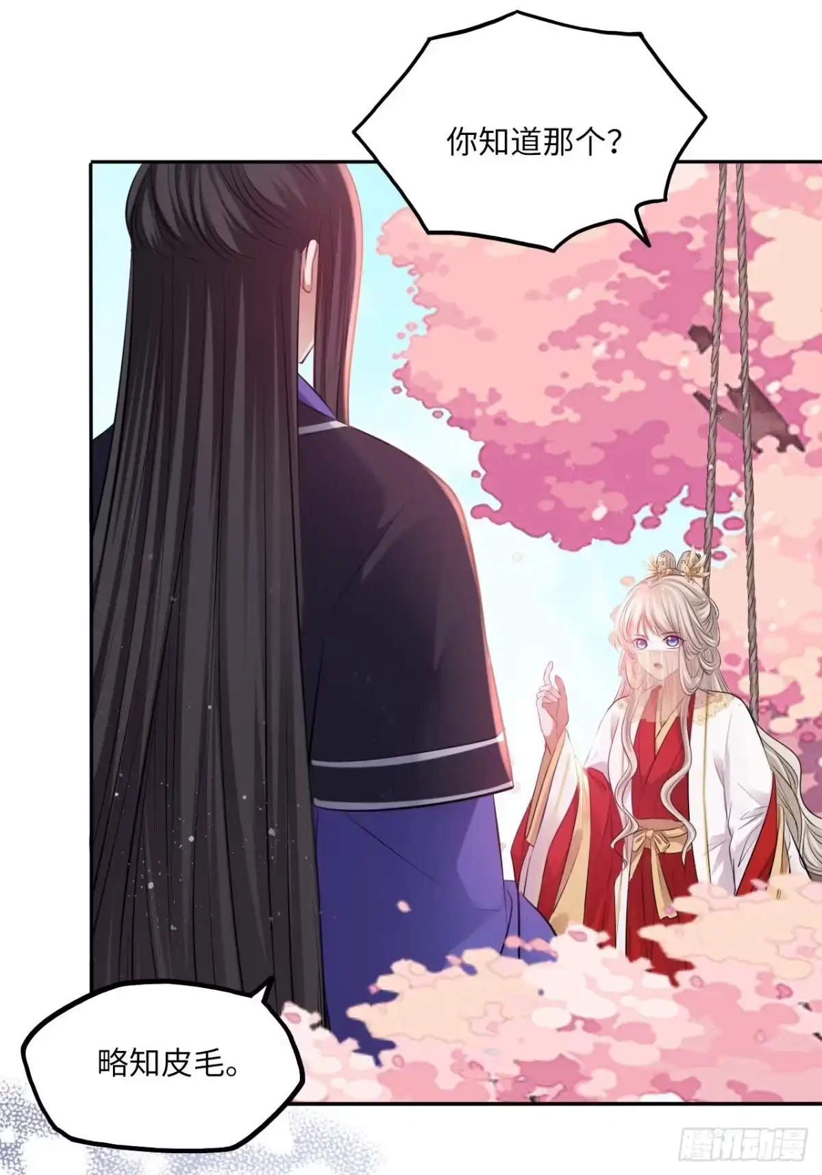 《王妃好爱妆》132.小小会成认出我吗？ 第9页