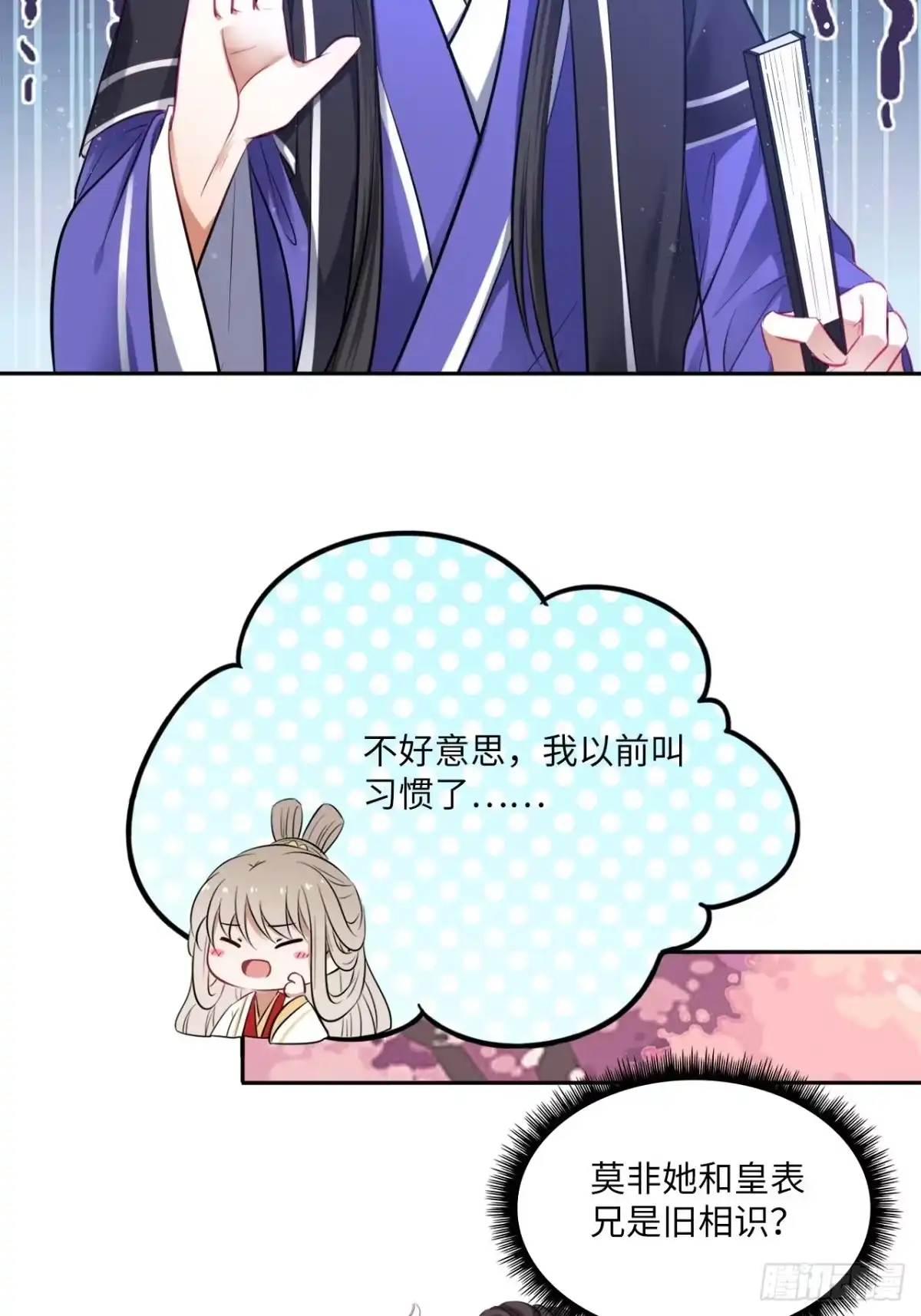 《王妃好爱妆》132.小小会成认出我吗？ 第7页