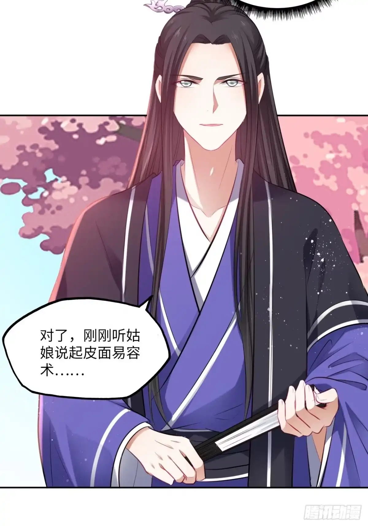 《王妃好爱妆》132.小小会成认出我吗？ 第8页
