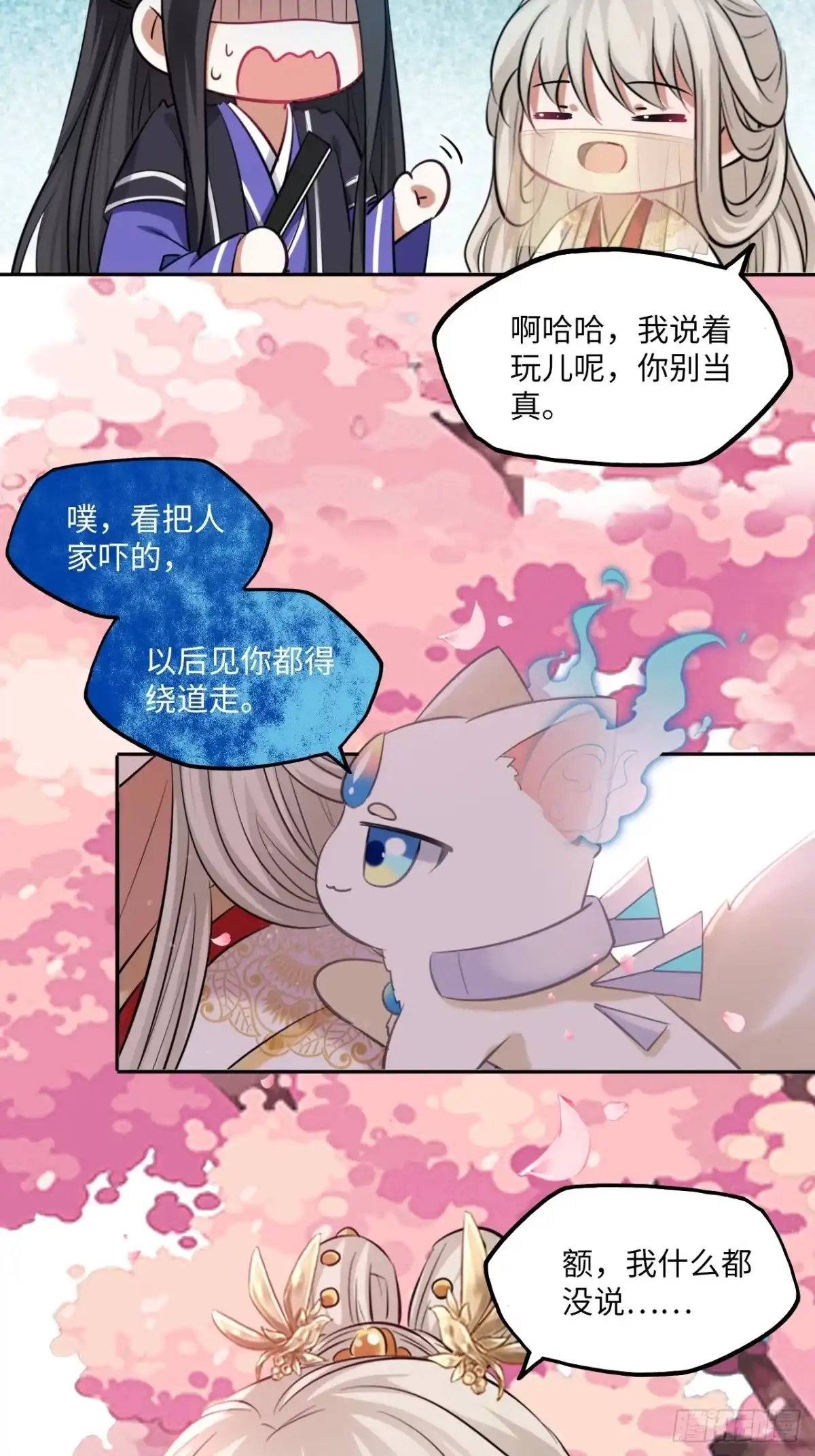 《王妃好爱妆》132.小小会成认出我吗？ 第18页