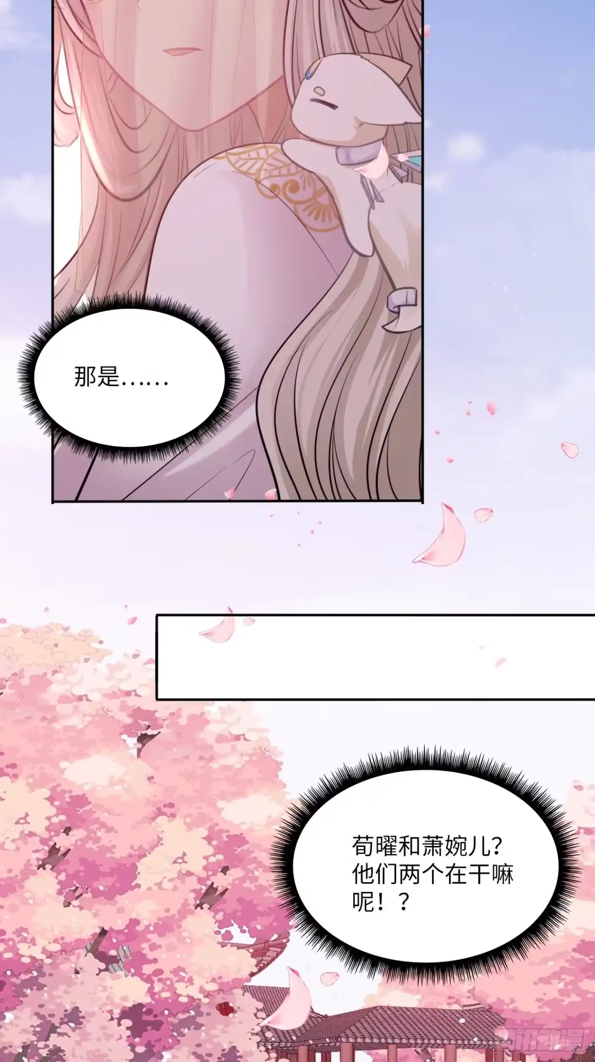 《王妃好爱妆》132.小小会成认出我吗？ 第20页