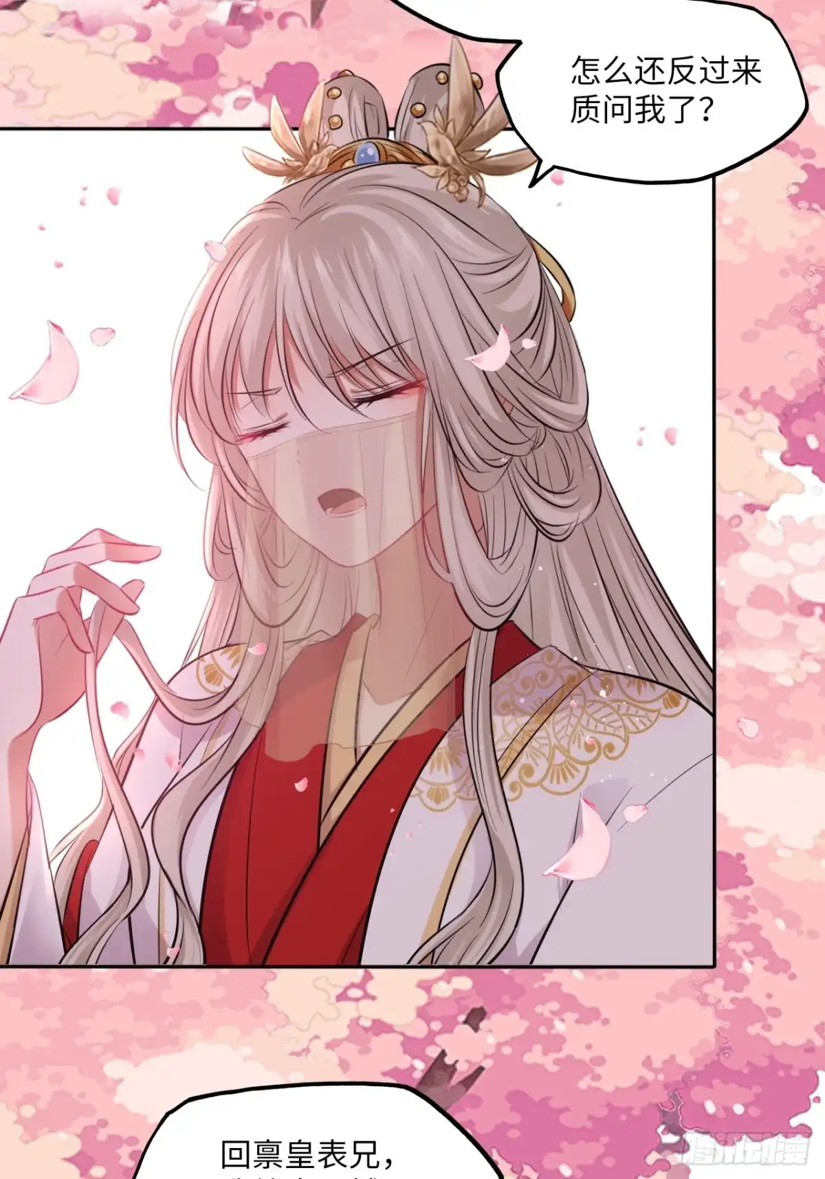 《王妃好爱妆》132.小小会成认出我吗？ 第34页
