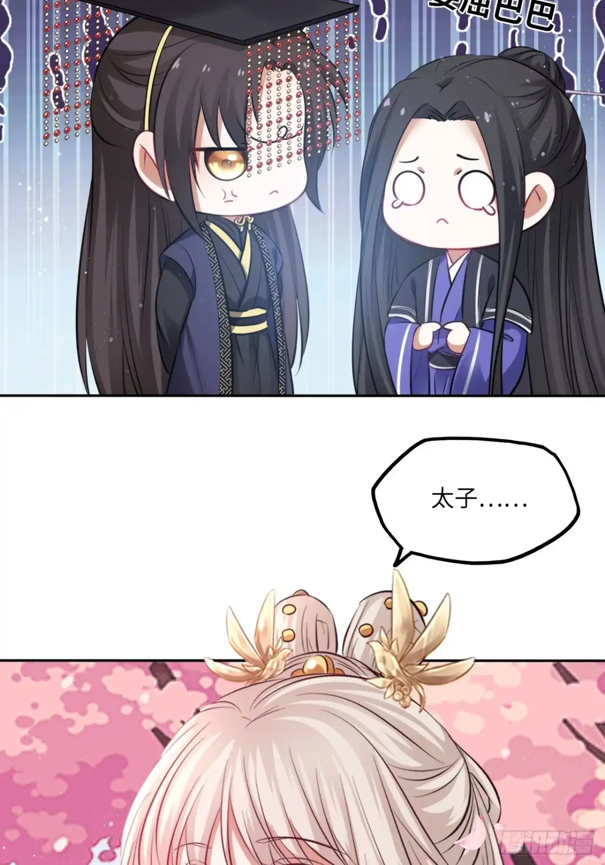 《王妃好爱妆》132.小小会成认出我吗？ 第39页