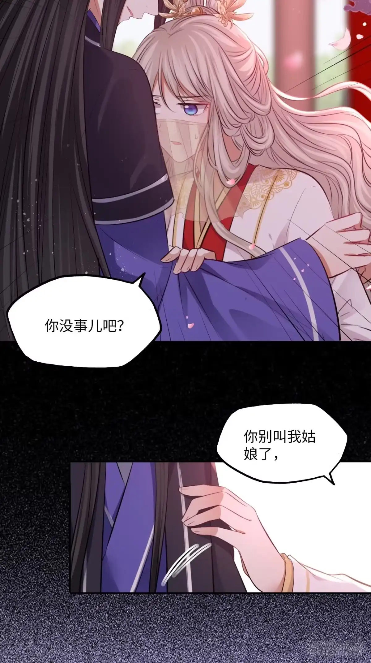 《王妃好爱妆》132.小小会成认出我吗？ 第24页