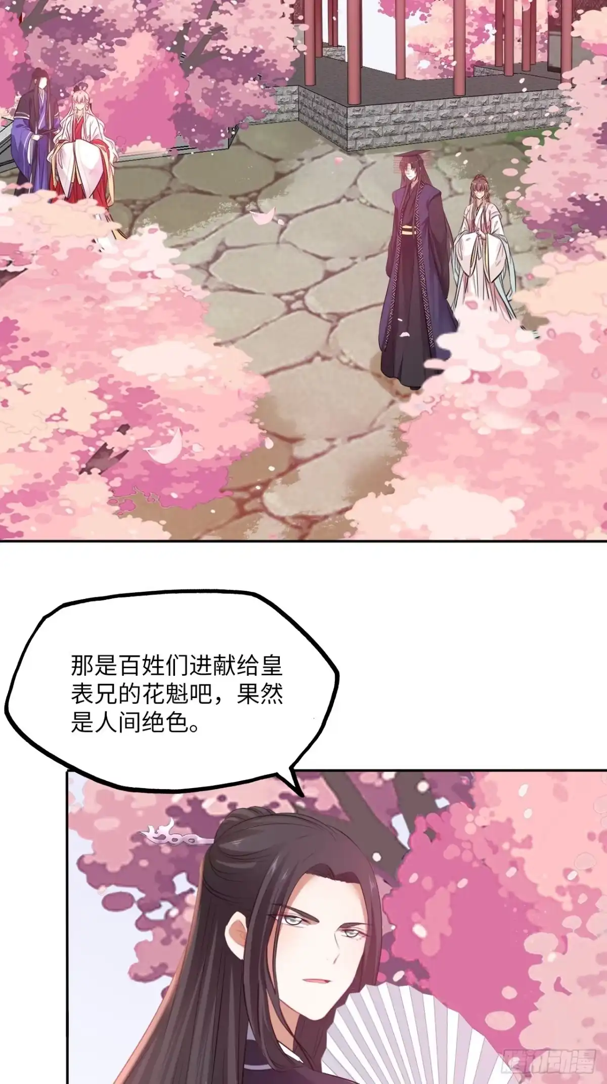 《王妃好爱妆》132.小小会成认出我吗？ 第21页