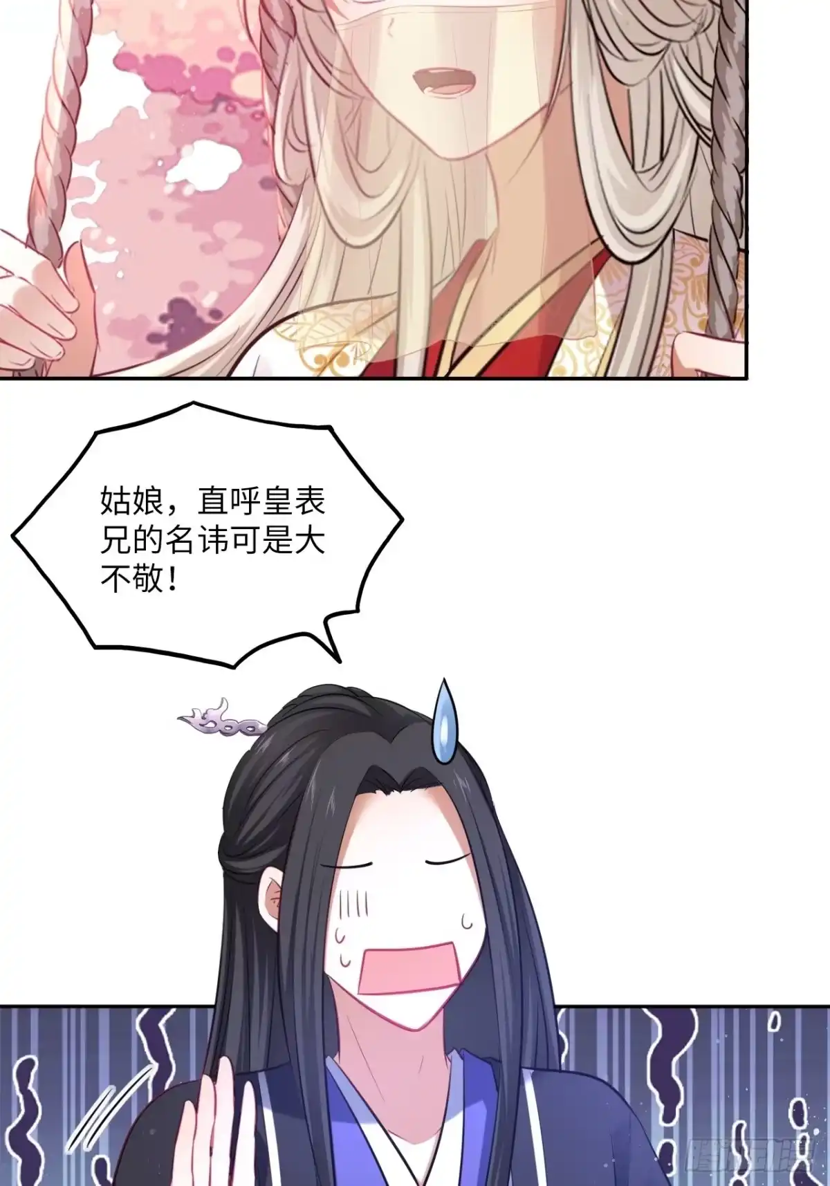 《王妃好爱妆》132.小小会成认出我吗？ 第6页