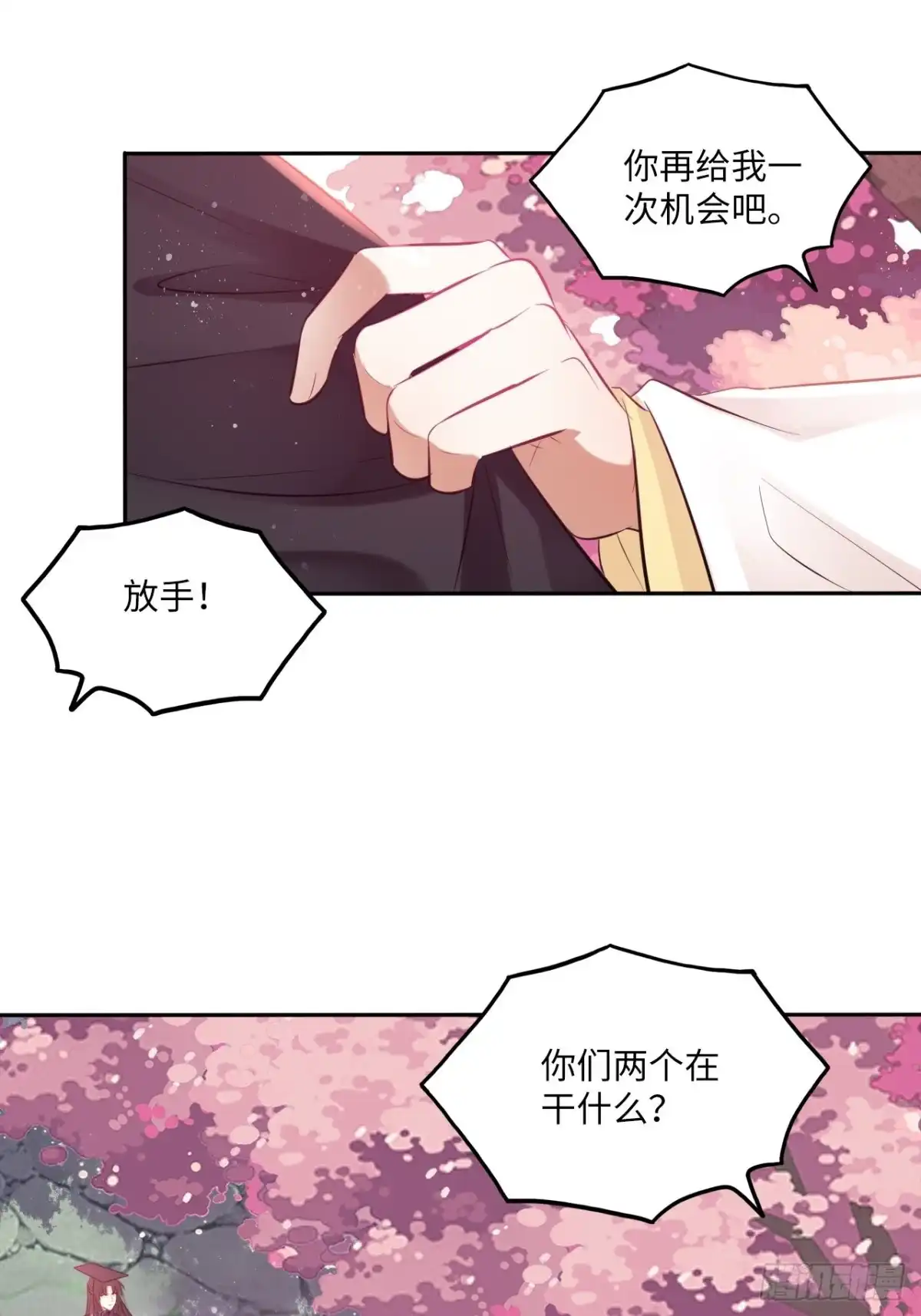 《王妃好爱妆》132.小小会成认出我吗？ 第28页